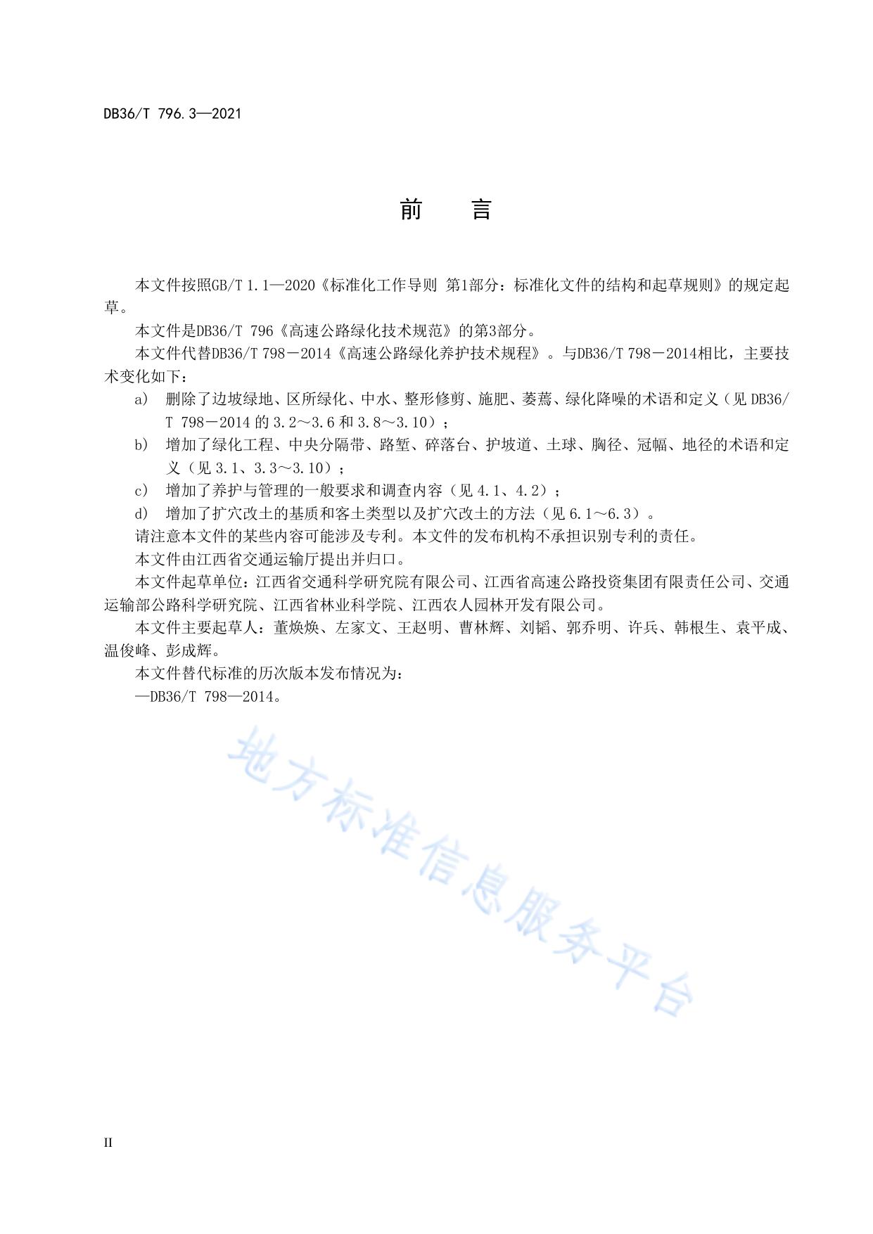 高速公路绿化技术规范 第3部分：养护