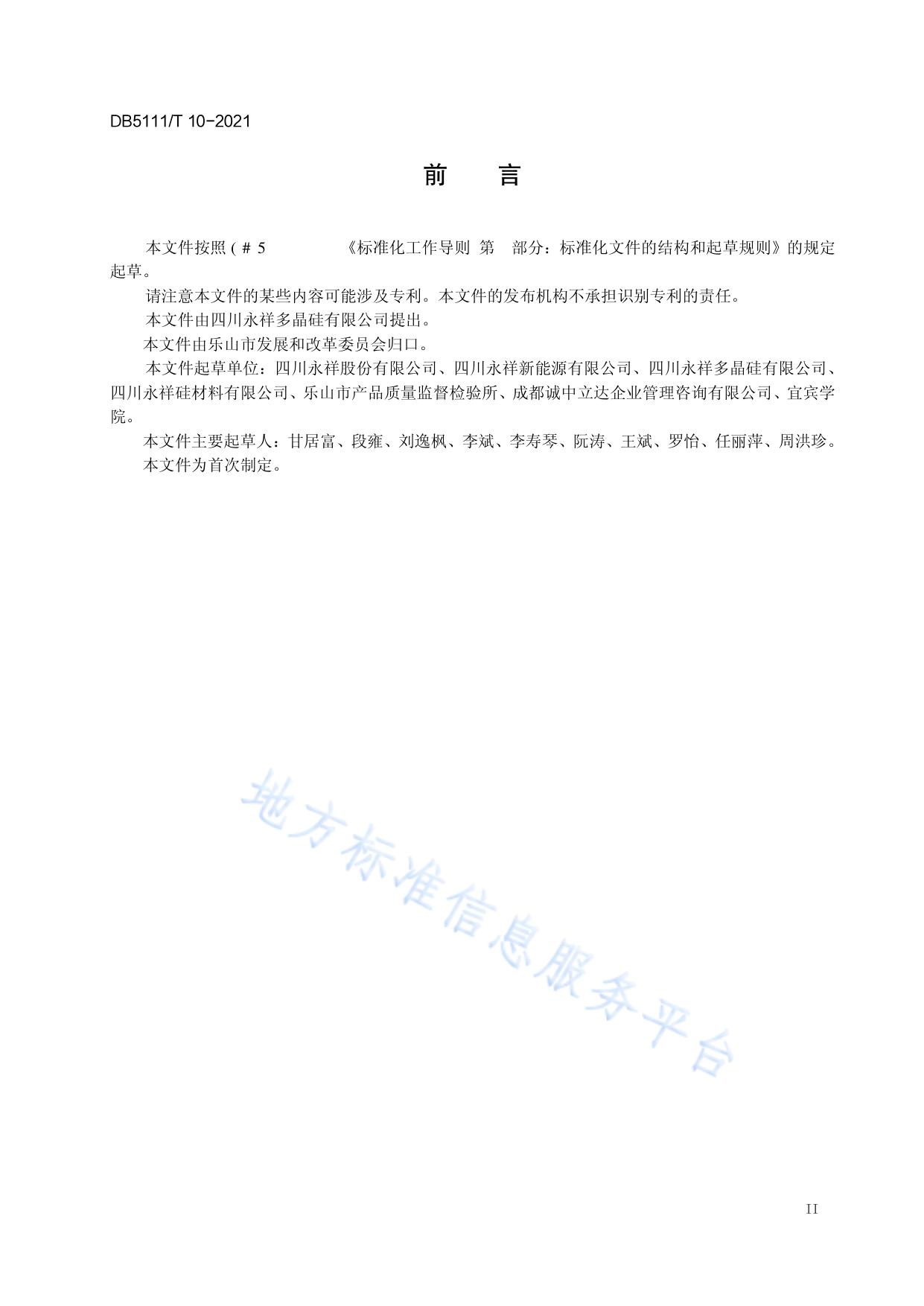 乐山市循环经济标准体系 框架