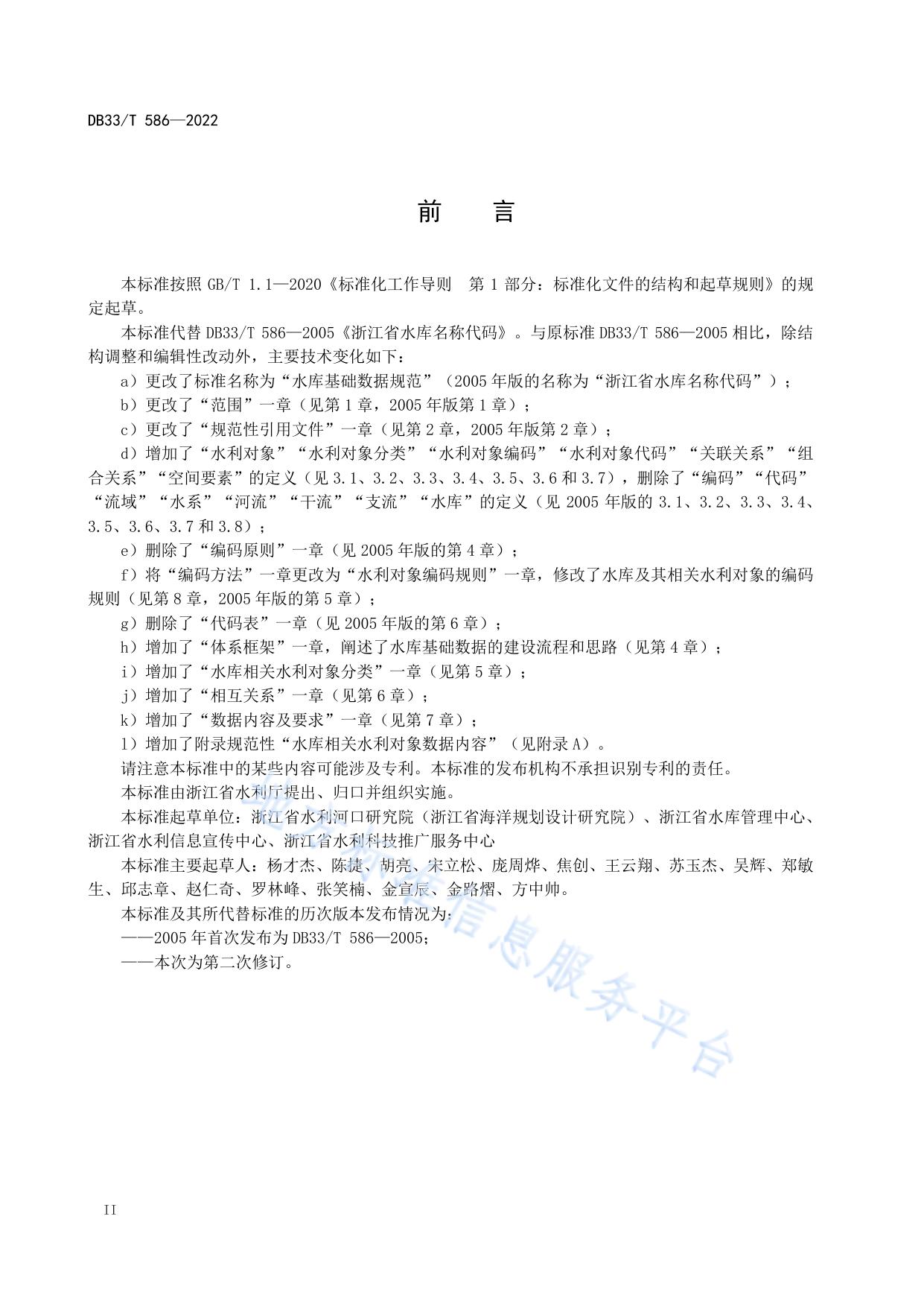 水库基础数据规范