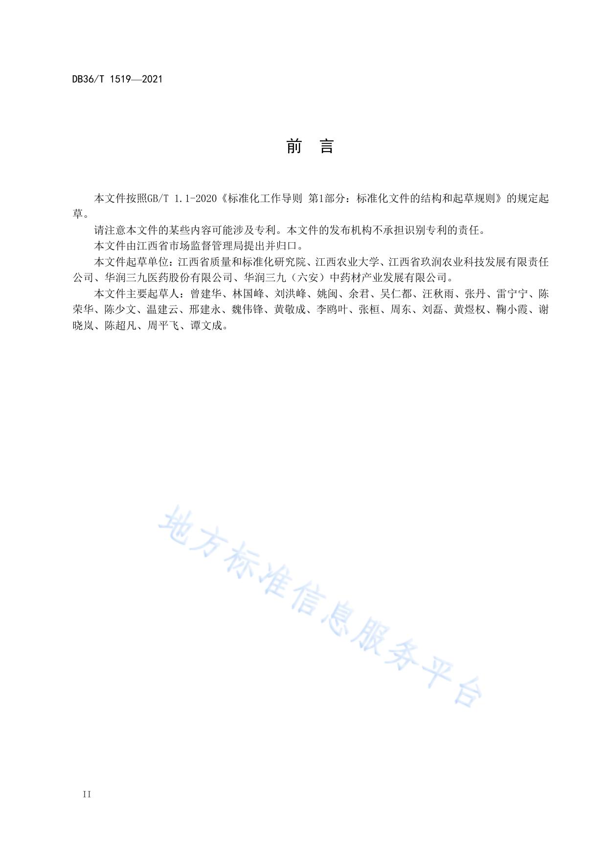 岗梅规范化生产技术规程