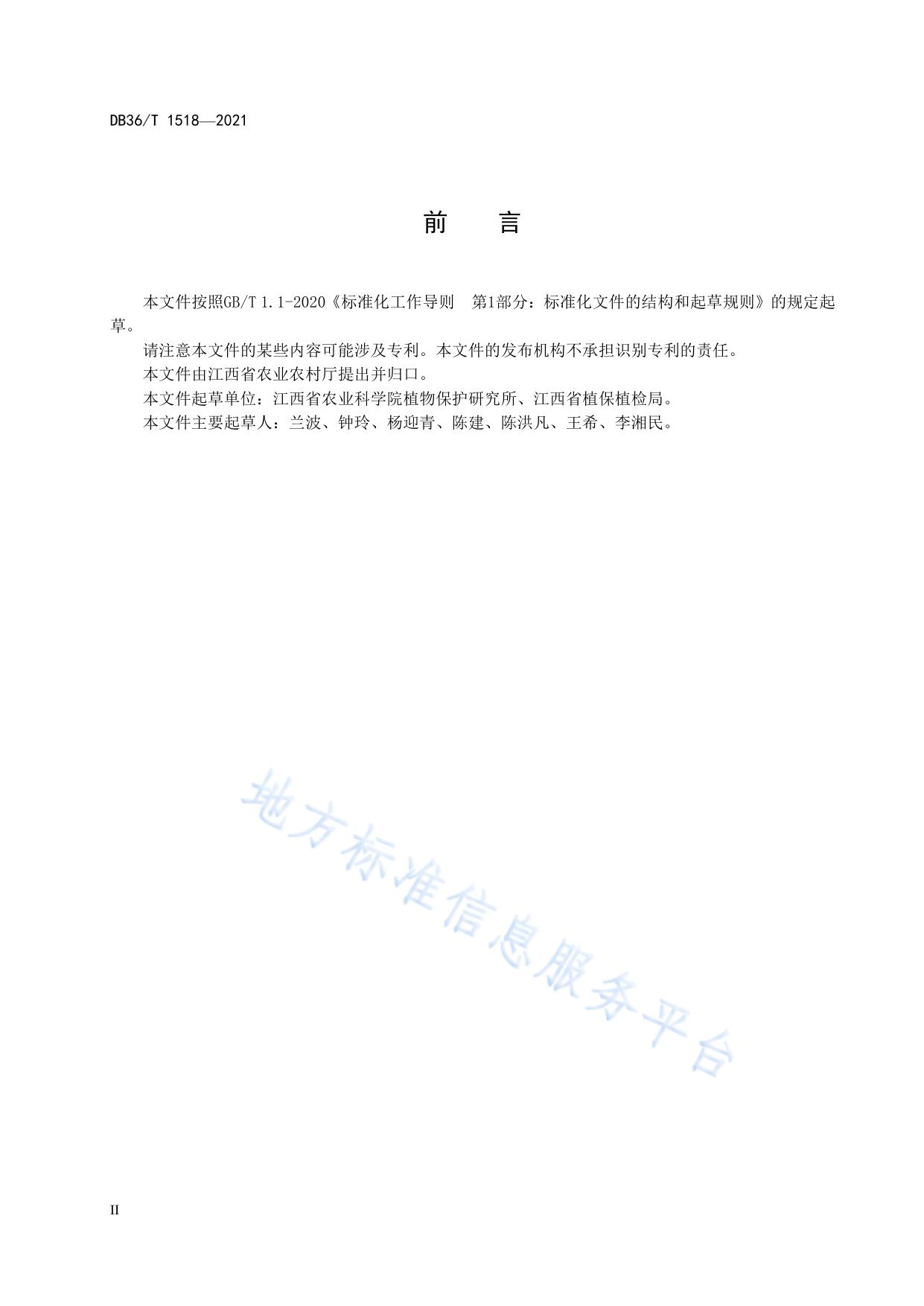 植保无人机防治水稻病虫草害操作技术规程