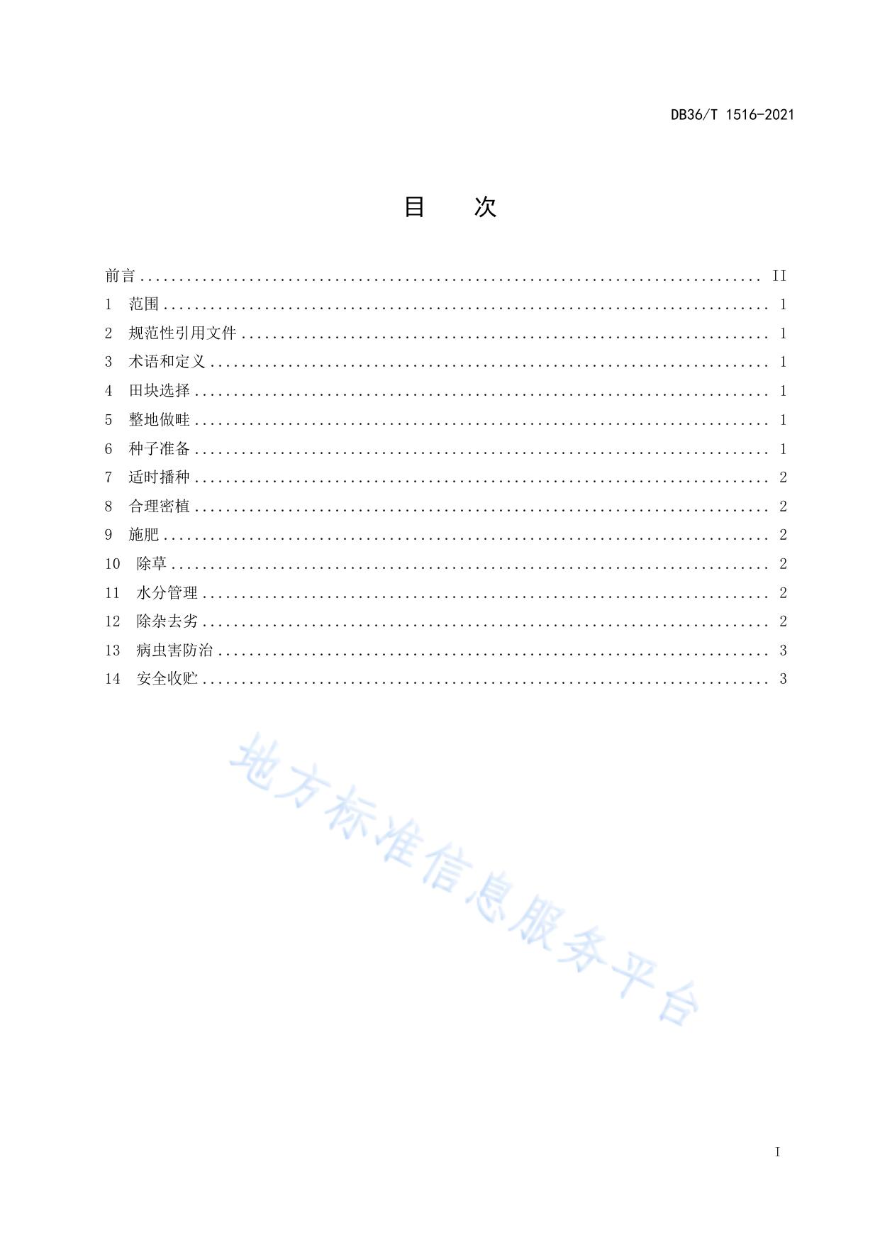 花生种子翻秋生产技术规程