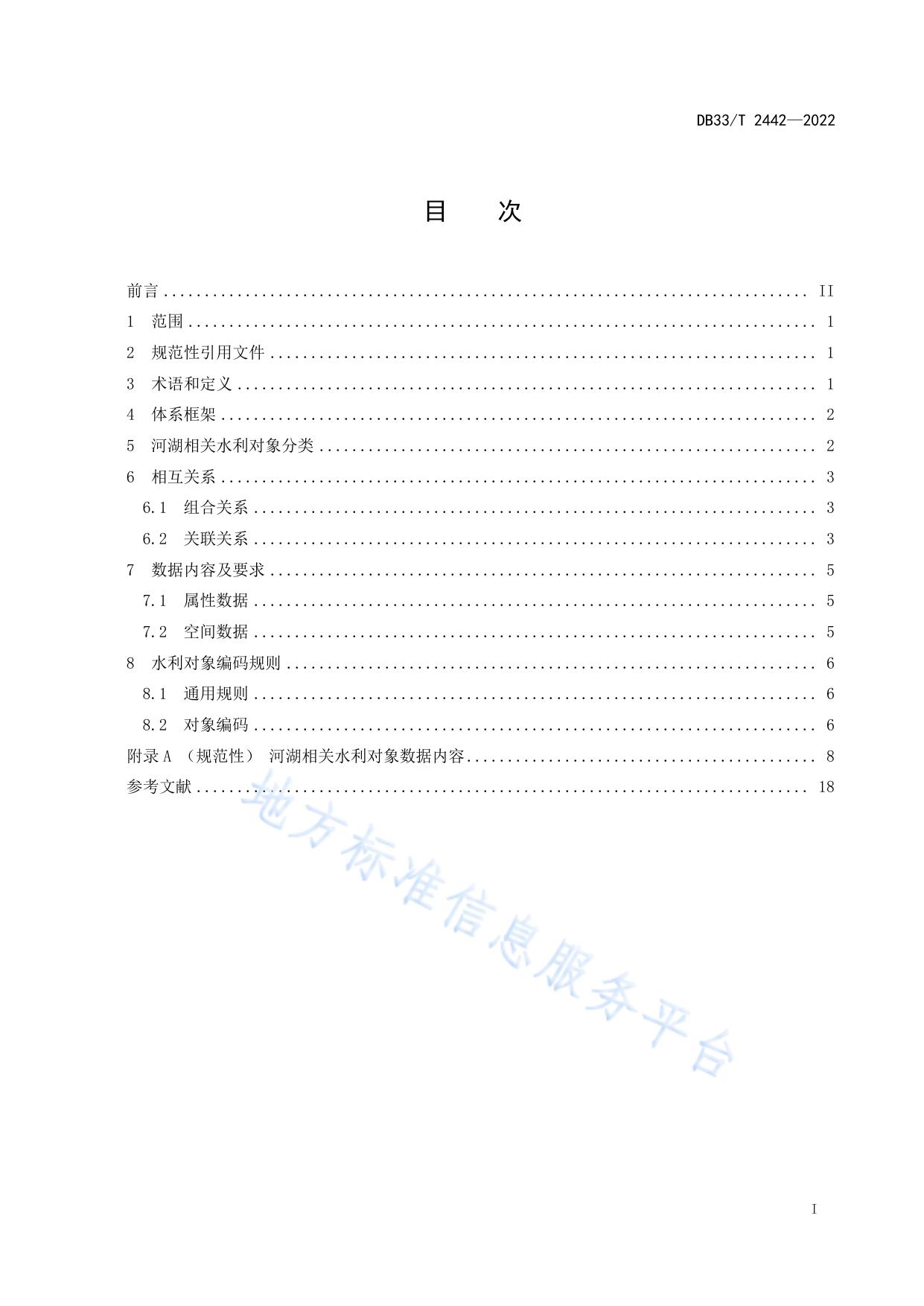 河湖基础数据规范