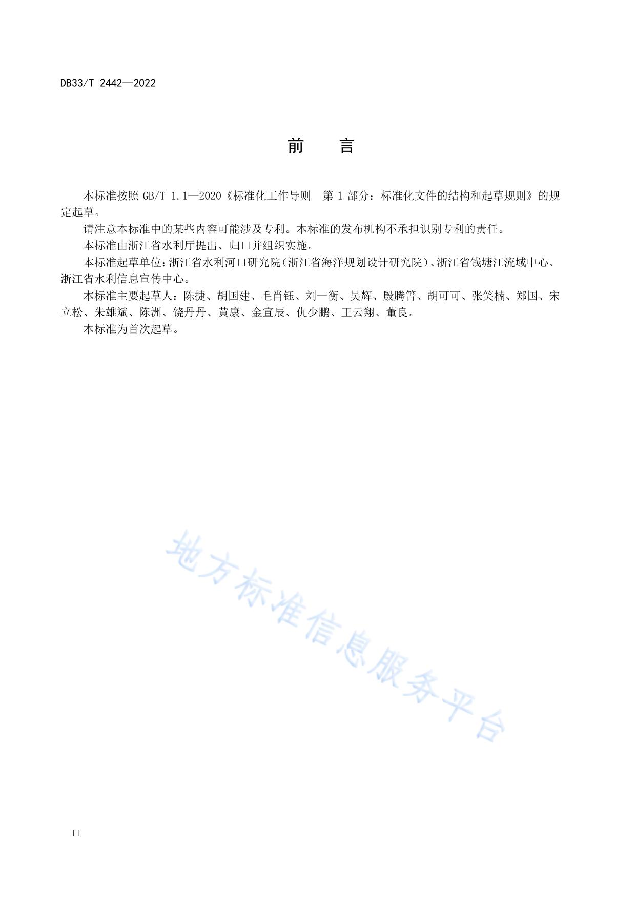 河湖基础数据规范