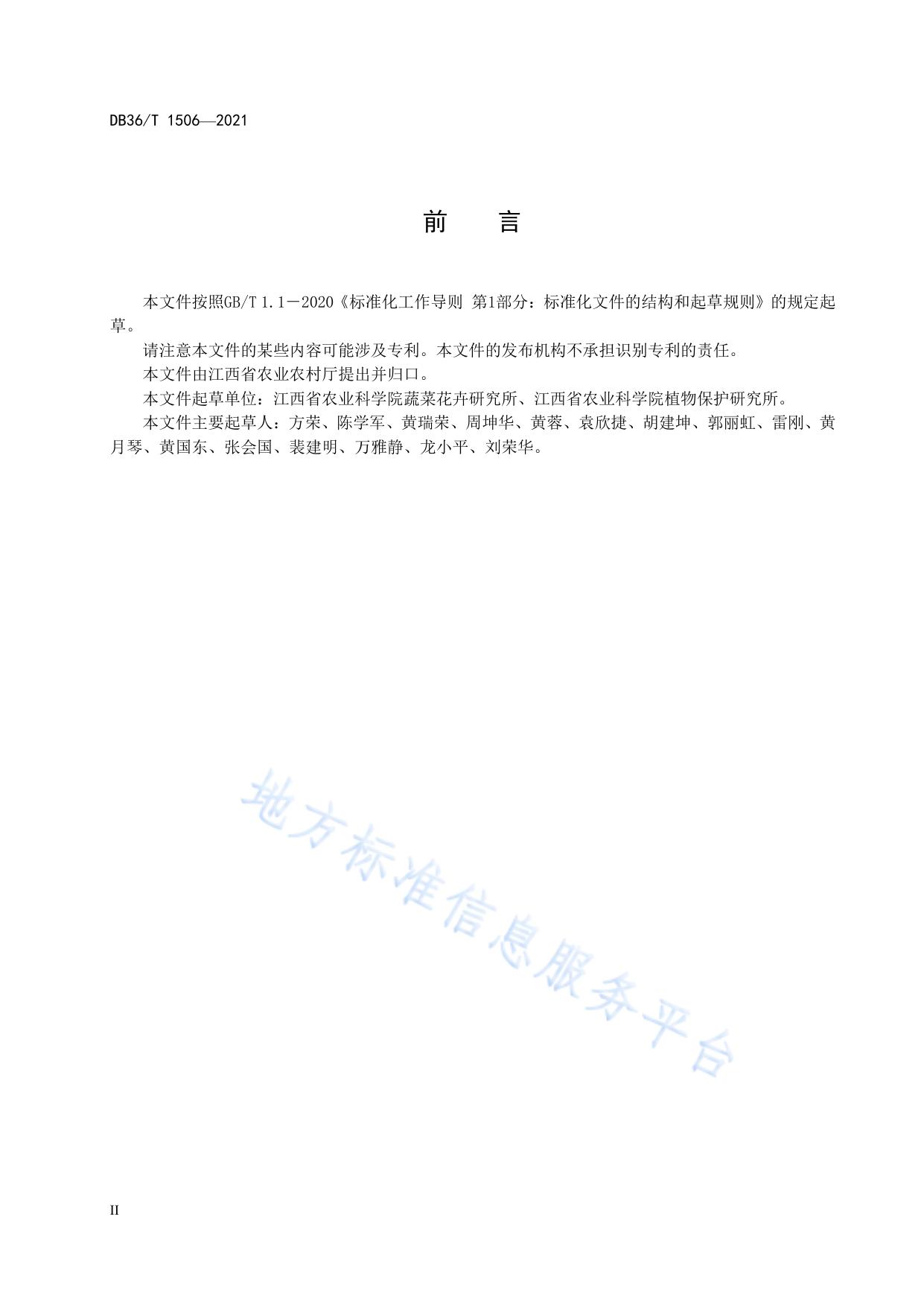 茄果类蔬菜土传病害绿色防控技术规程