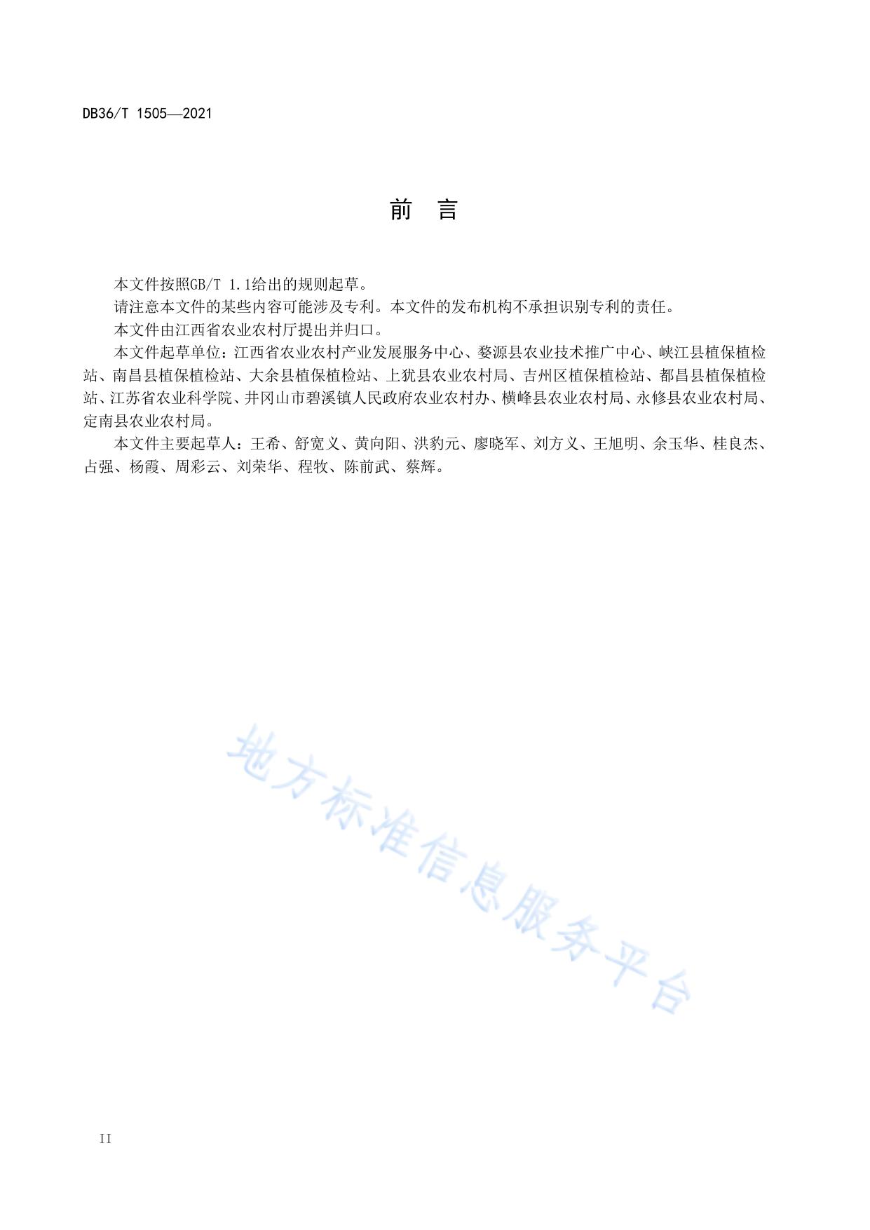 稻田杂草防除技术规程