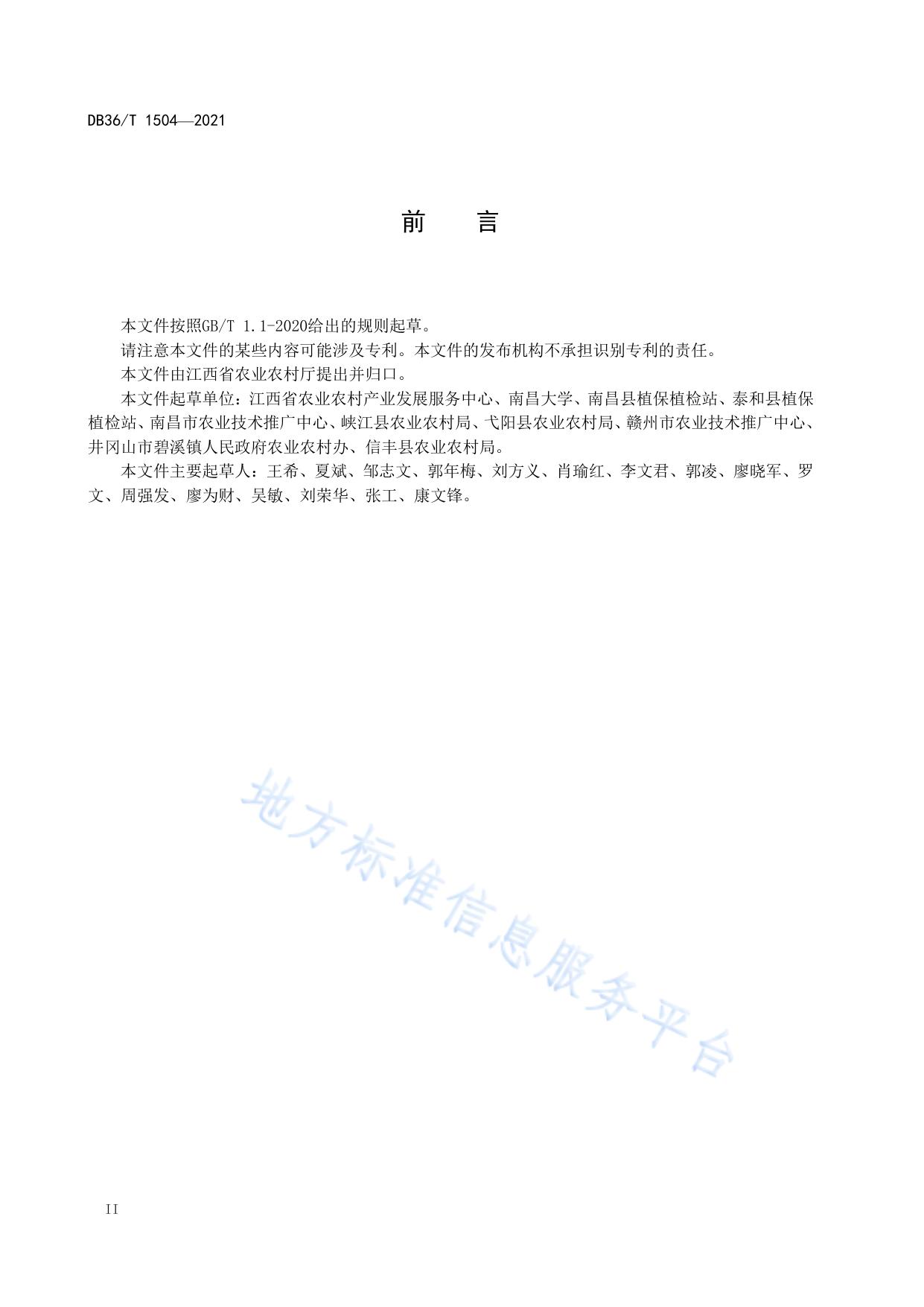 玉米草地贪夜蛾绿色防控技术规程