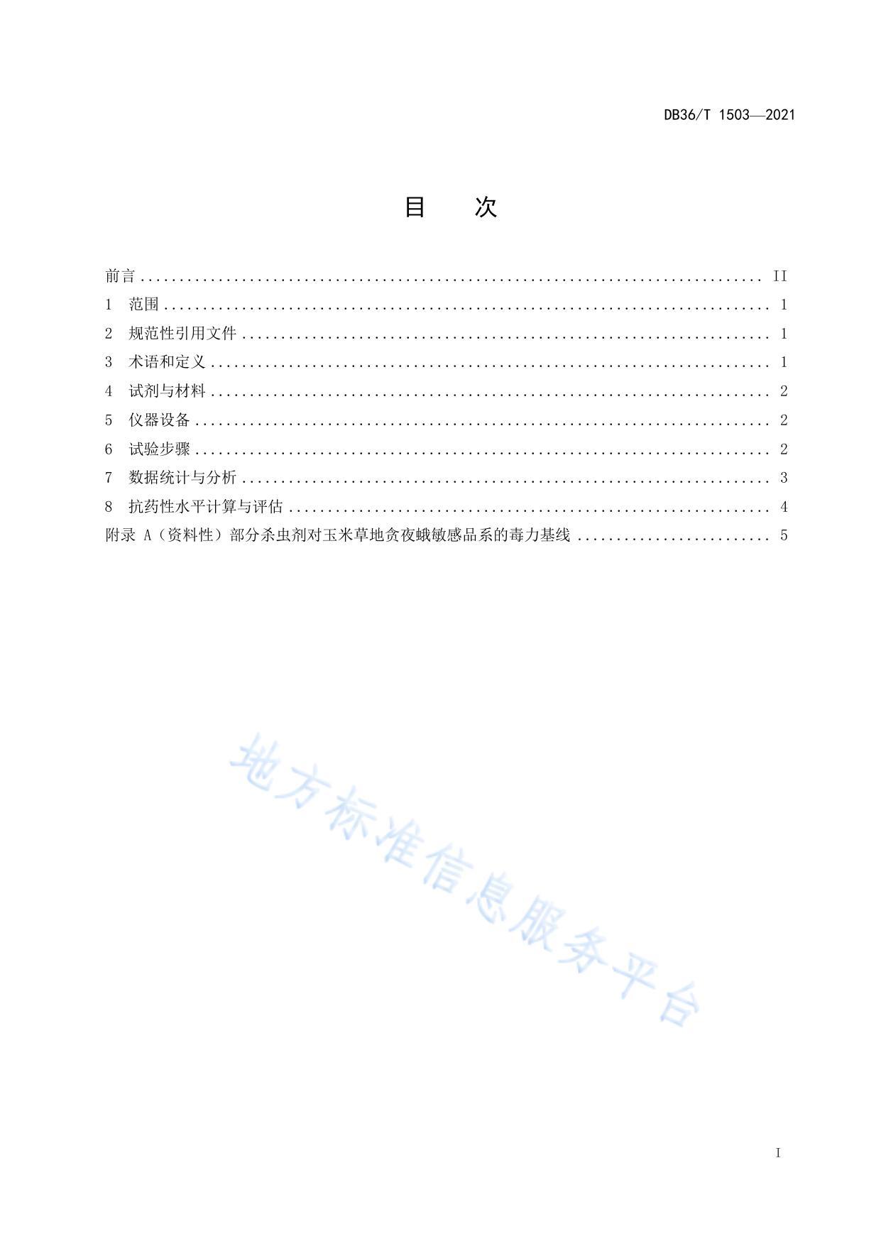玉米草地贪夜蛾抗药性监测技术规程