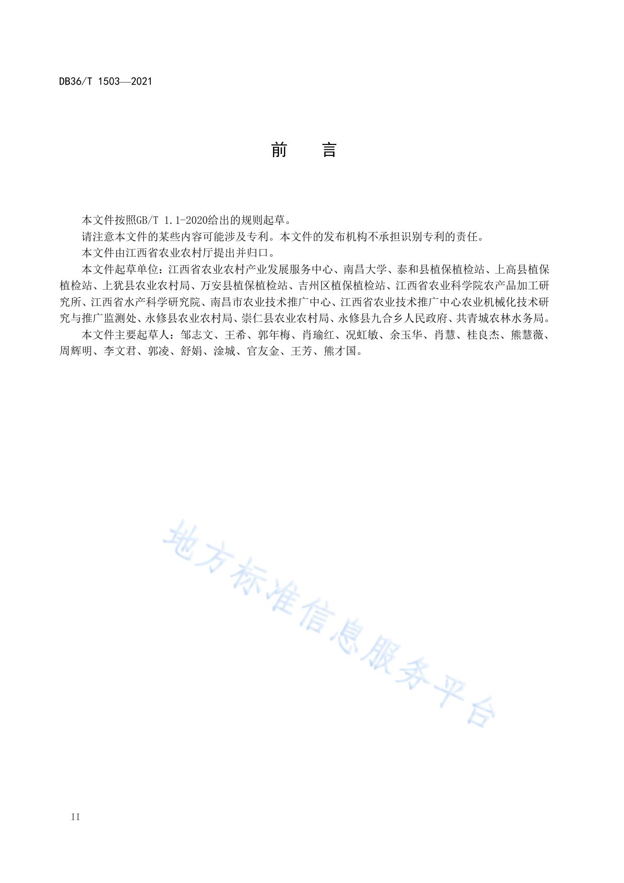 玉米草地贪夜蛾抗药性监测技术规程