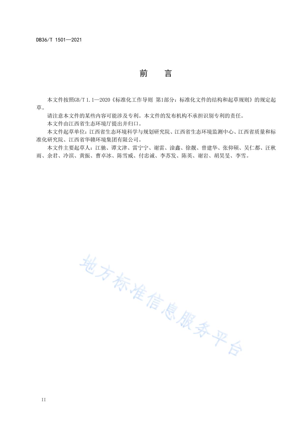 生态环境数据接入规范