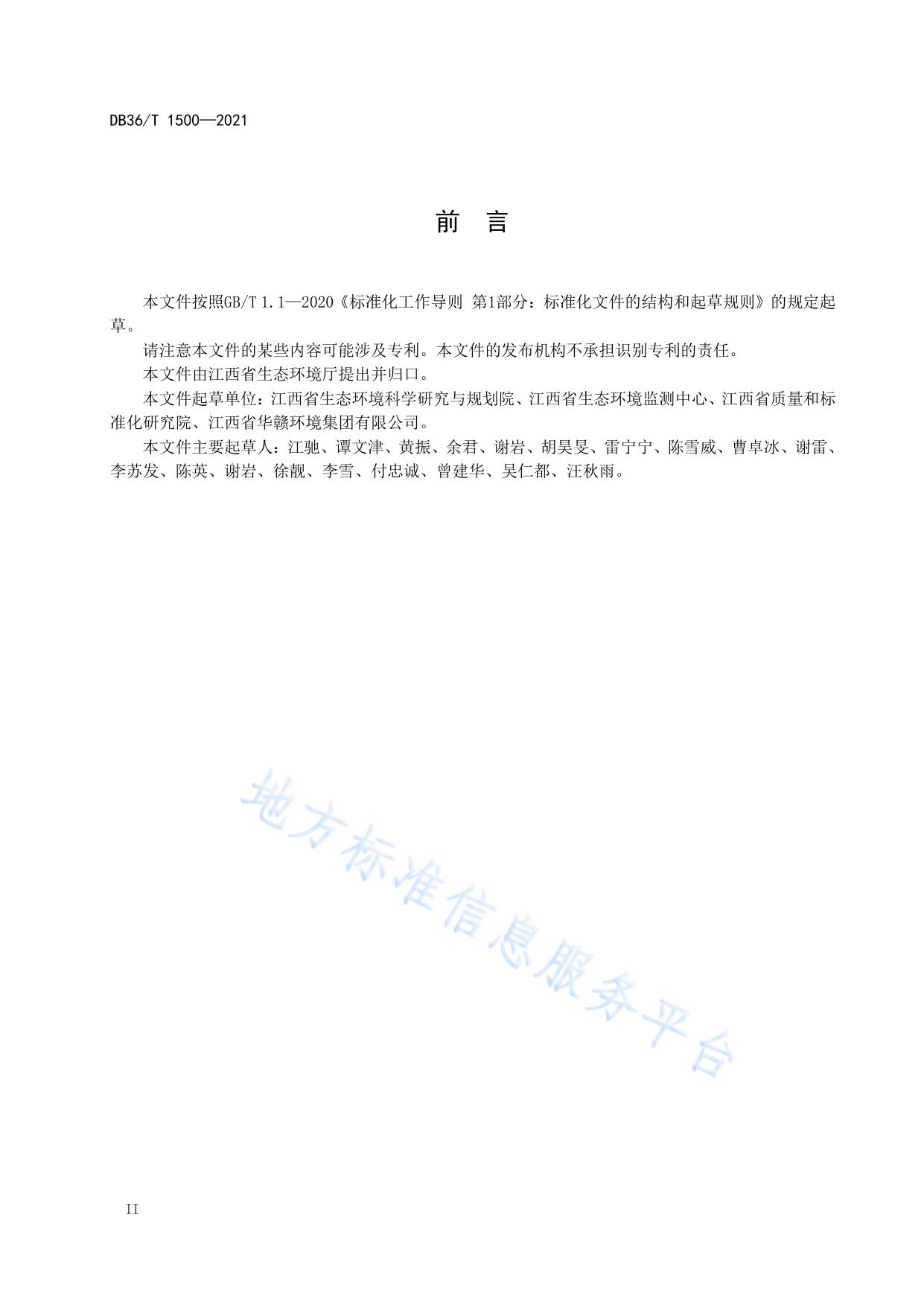 生态环境数据资源分类与目录编码规范