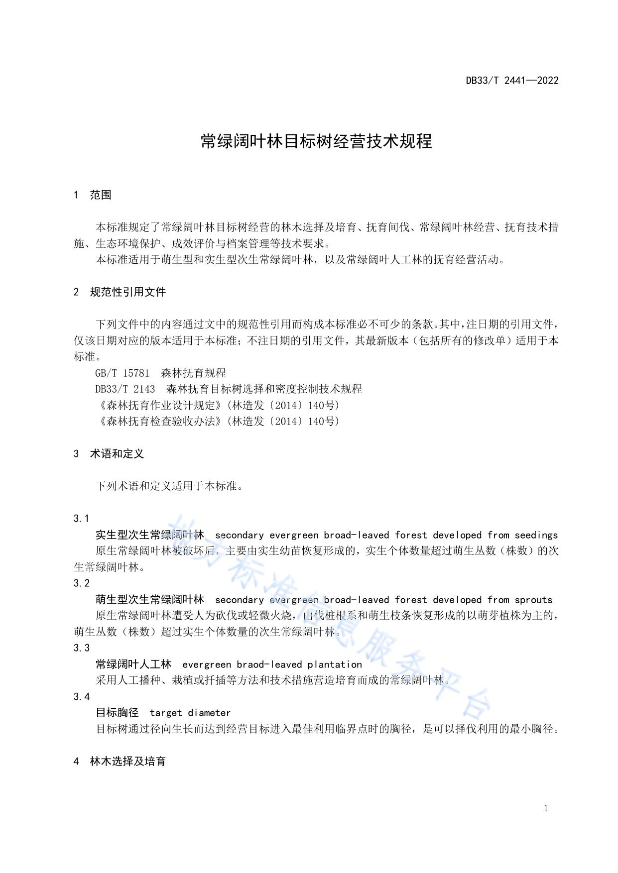 常绿阔叶林目标树经营技术规程
