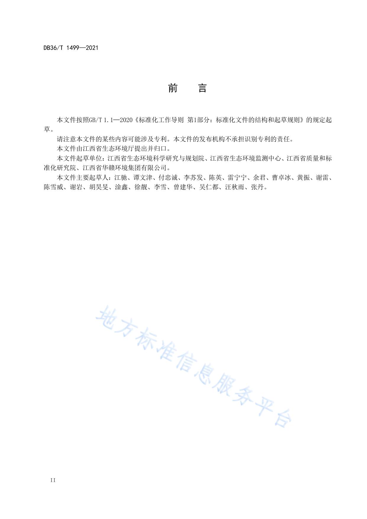 固定污染源基础数据元