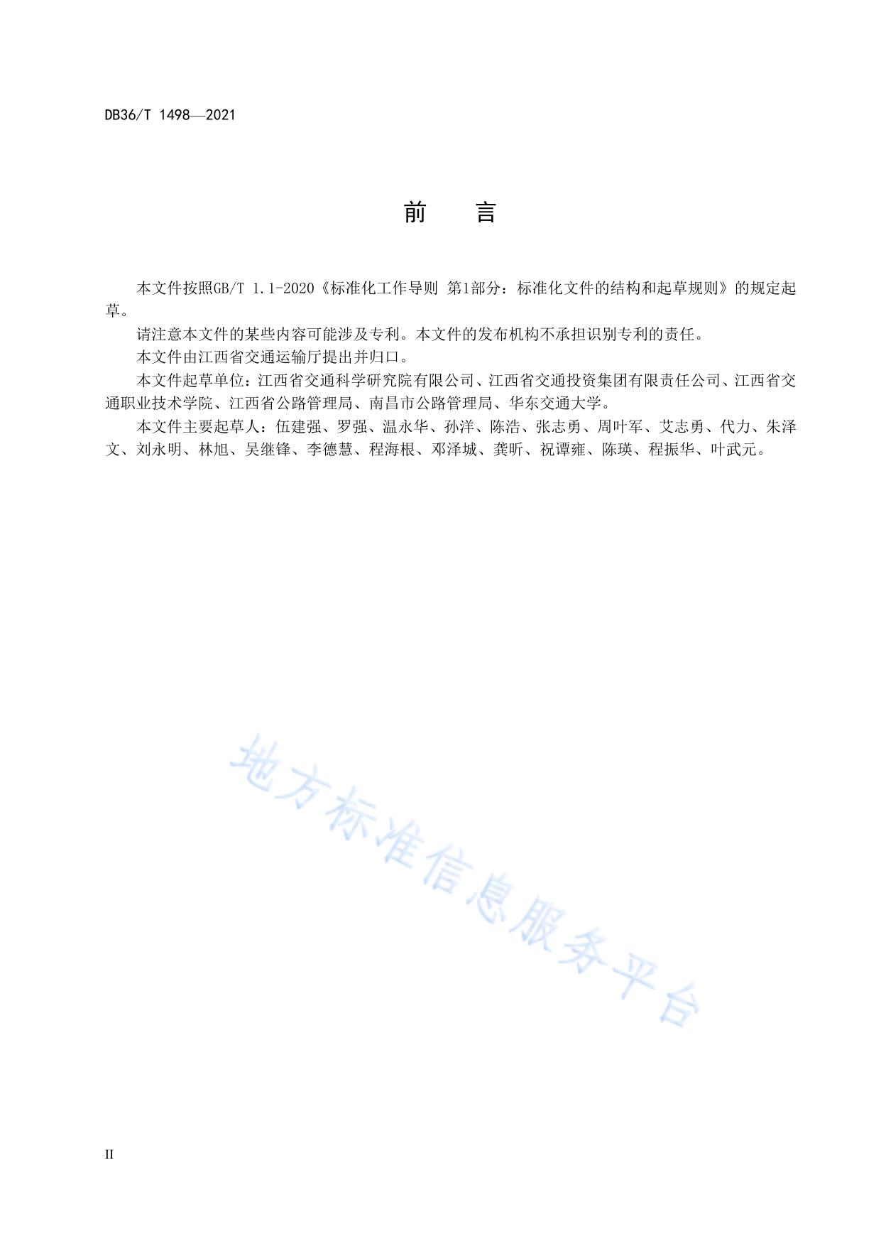 基于振动测试法桥梁检测技术规程