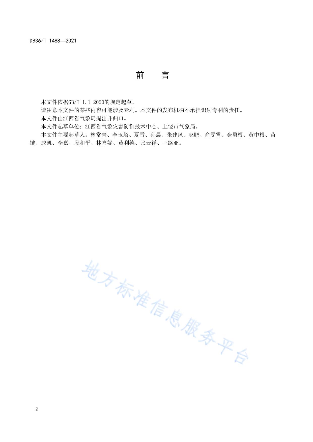 雷电灾害防御重点单位认定规范