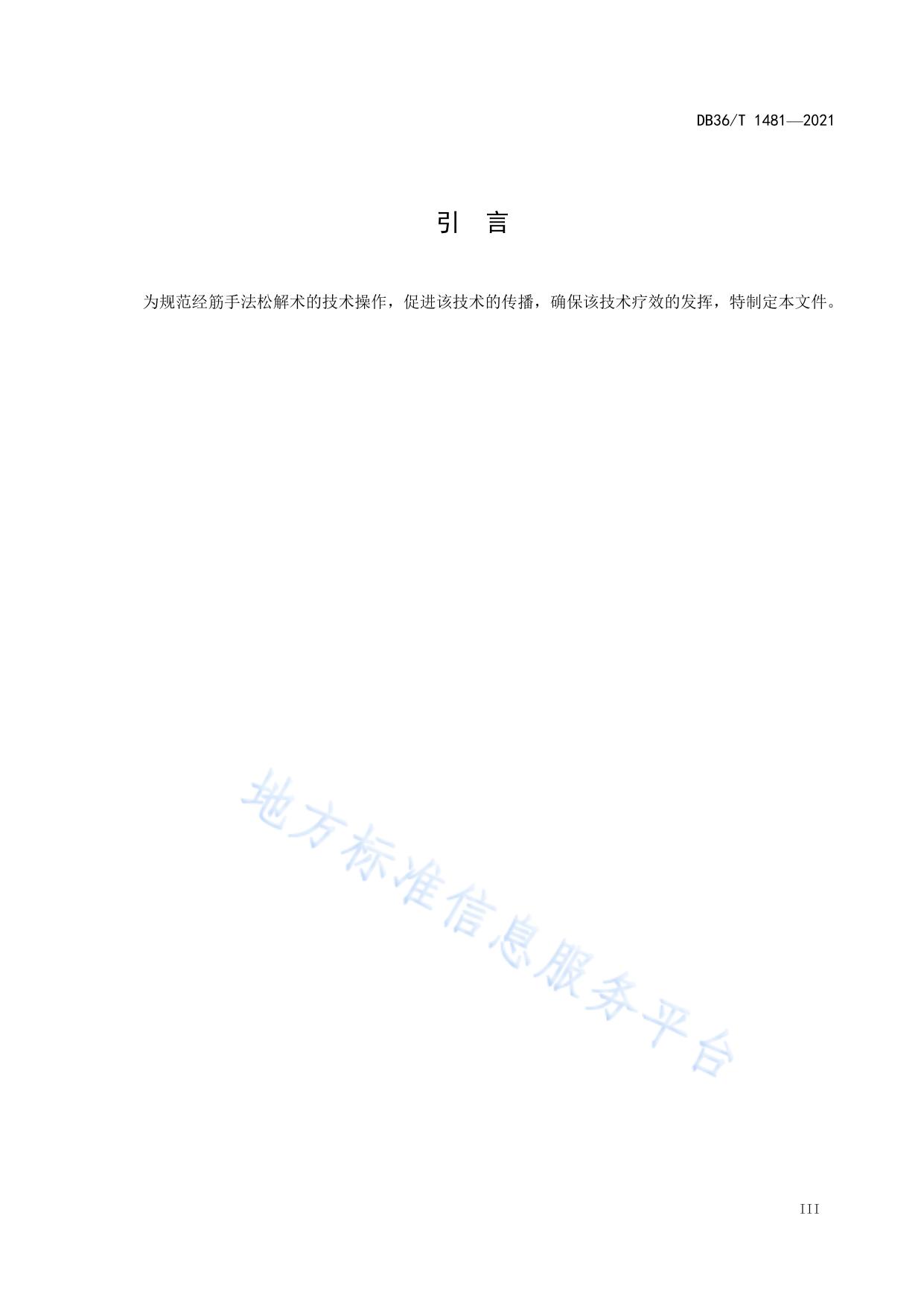 经筋手法松解术技术操作规范