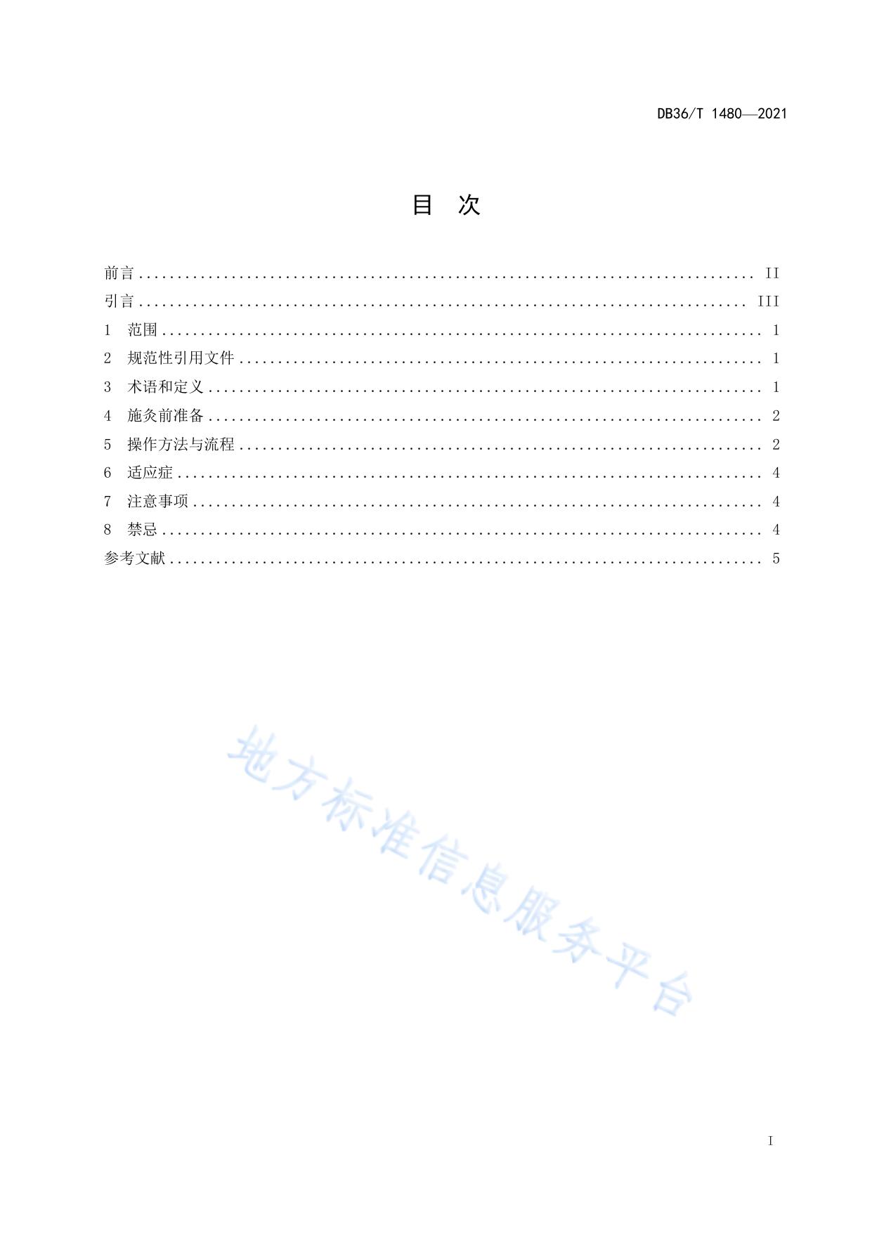 热敏灸技术操作规范