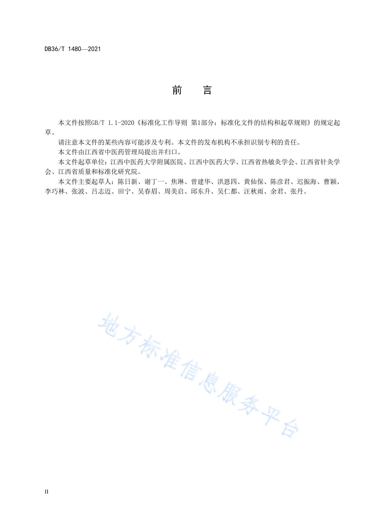 热敏灸技术操作规范