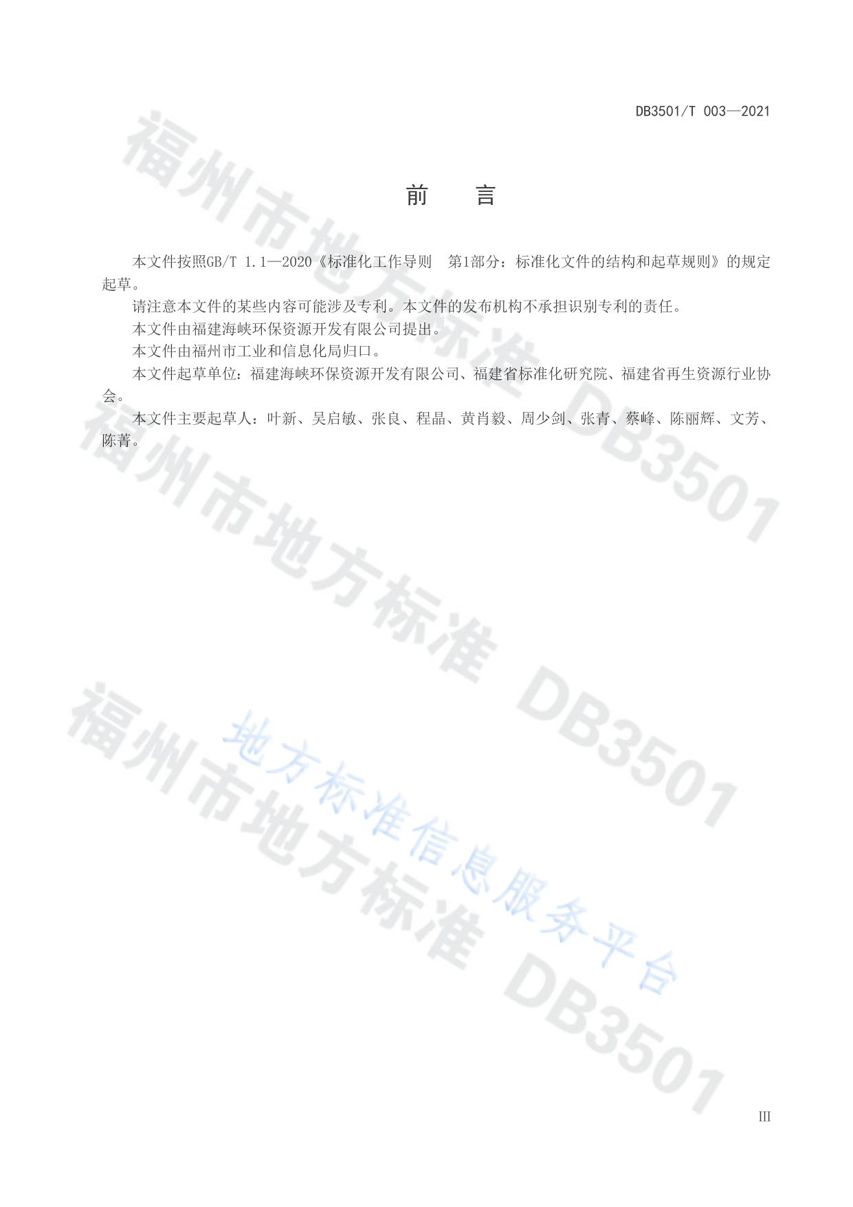民用建（构）筑物/市政基础设施 “拆除、清运、资源化”三位一体模式管理通用要求