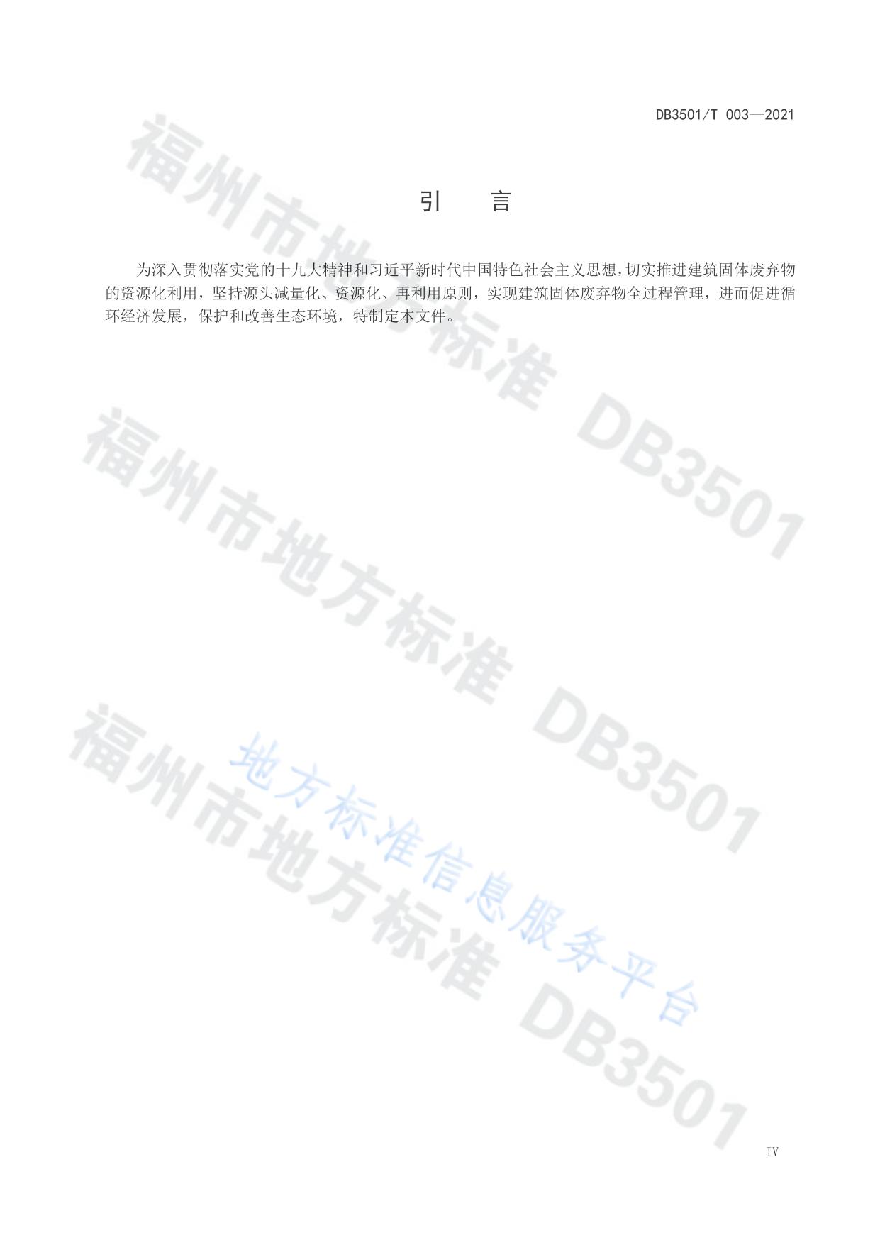 民用建（构）筑物/市政基础设施 “拆除、清运、资源化”三位一体模式管理通用要求