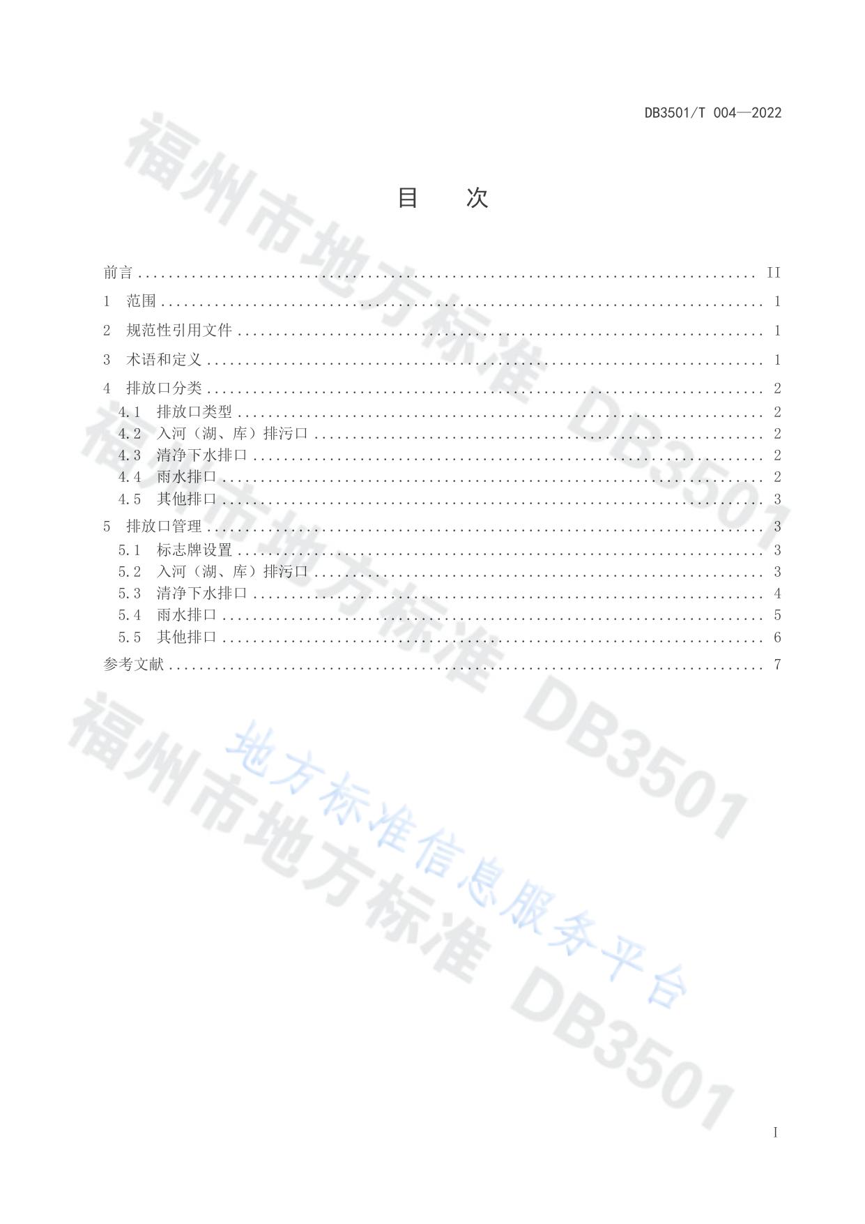 入河（湖、库）排放口分类与管理导则