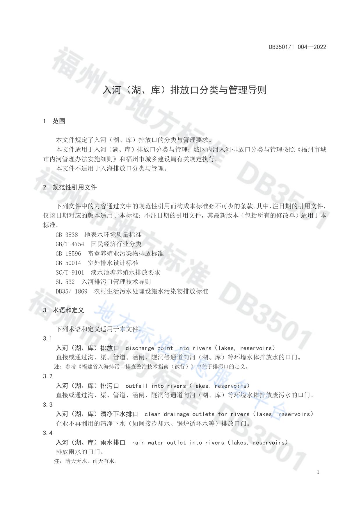 入河（湖、库）排放口分类与管理导则