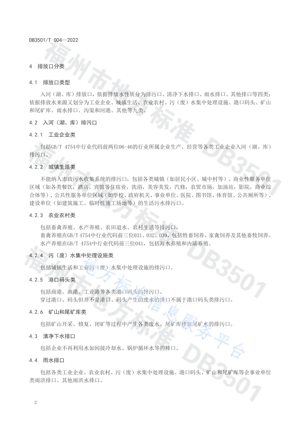 入河（湖、库）排放口分类与管理导则