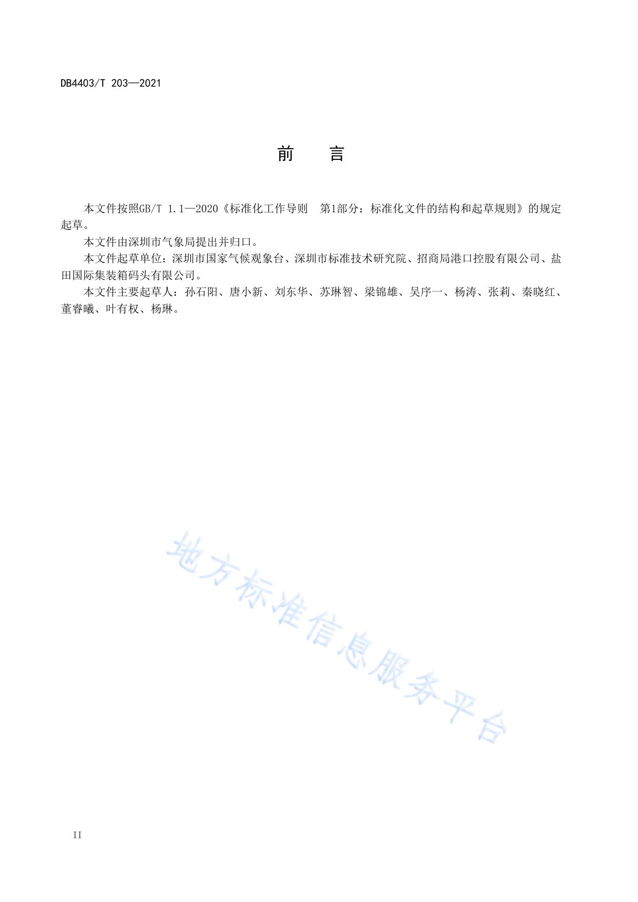 港口气象灾害防御服务规范