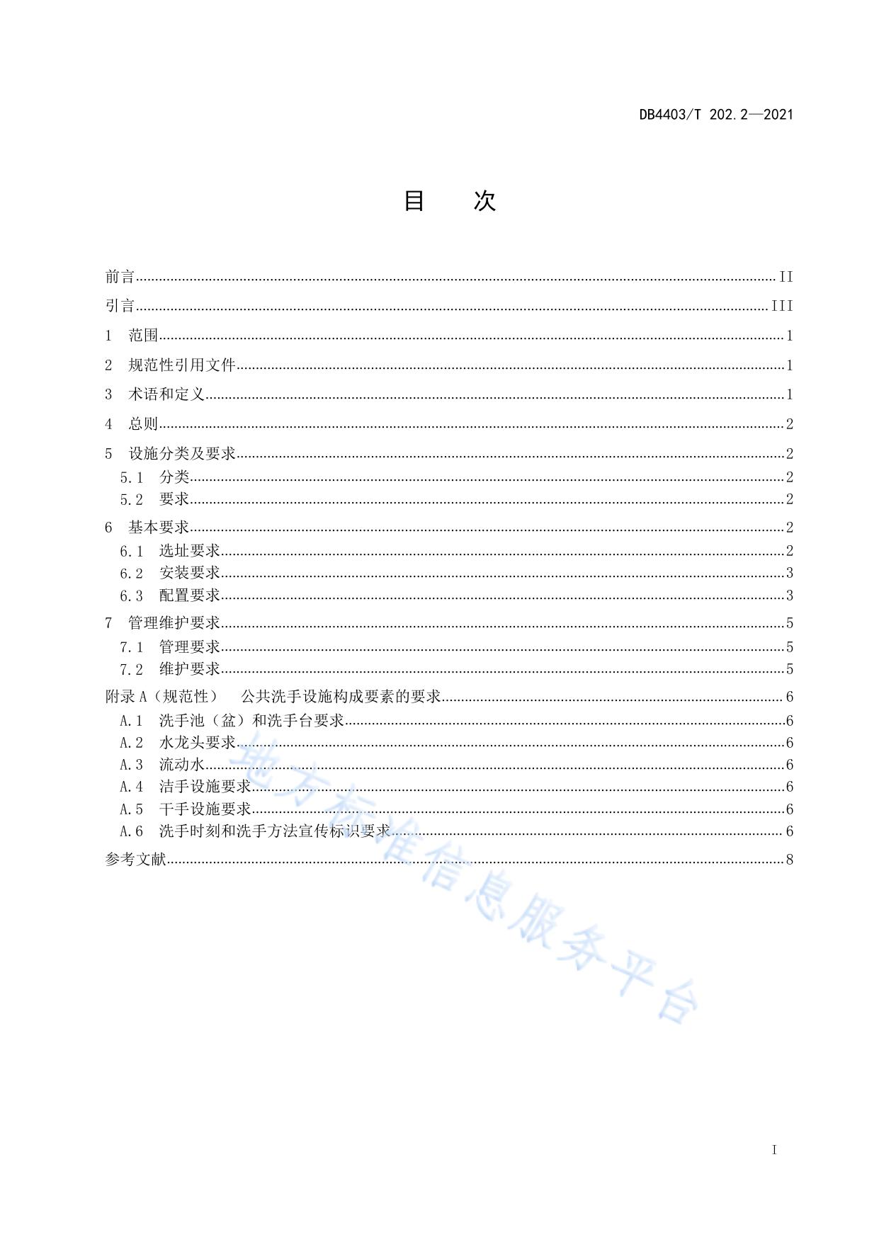 公共洗手设施配置指南  第2部分：中小学校和托幼机构