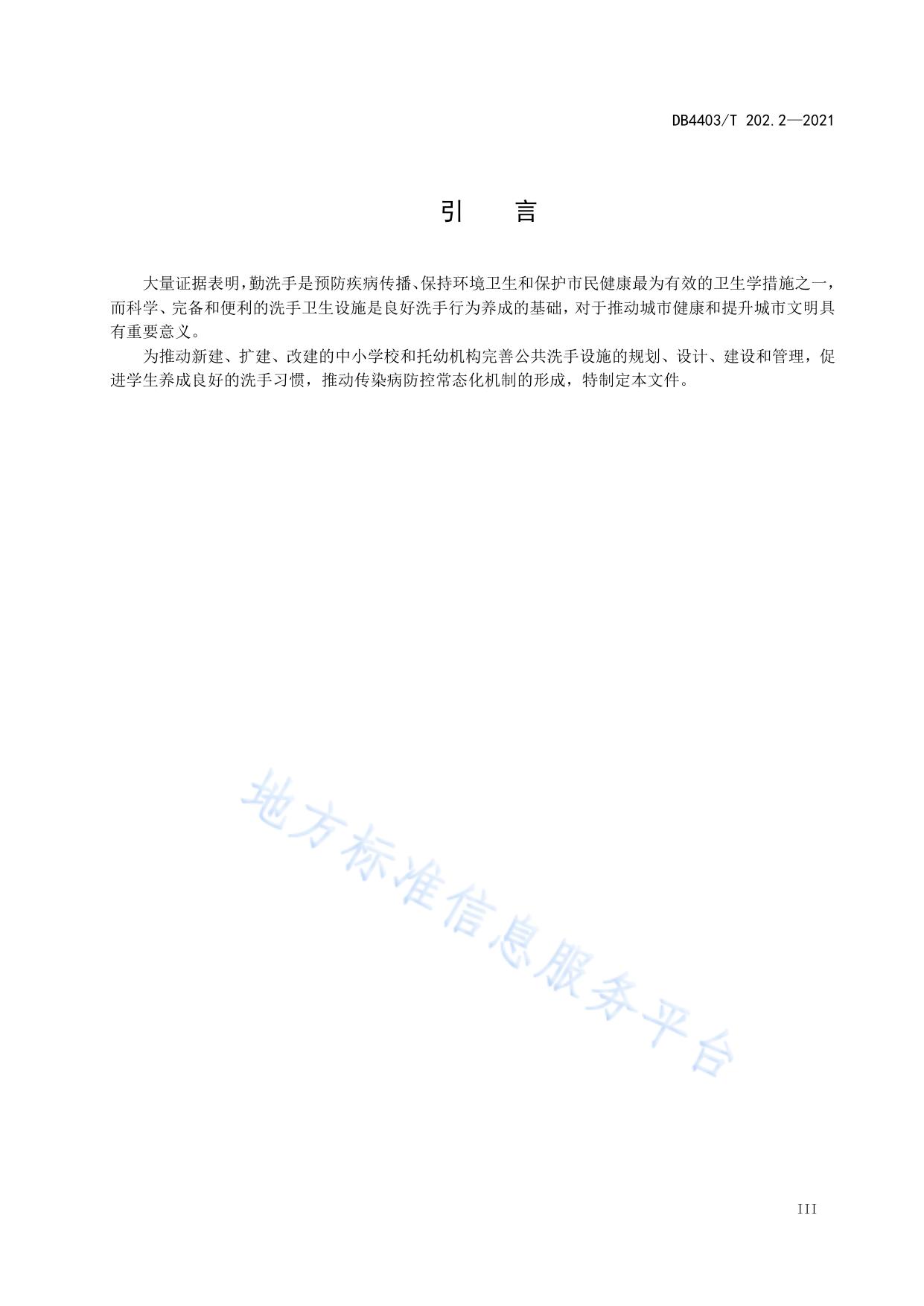 公共洗手设施配置指南  第2部分：中小学校和托幼机构