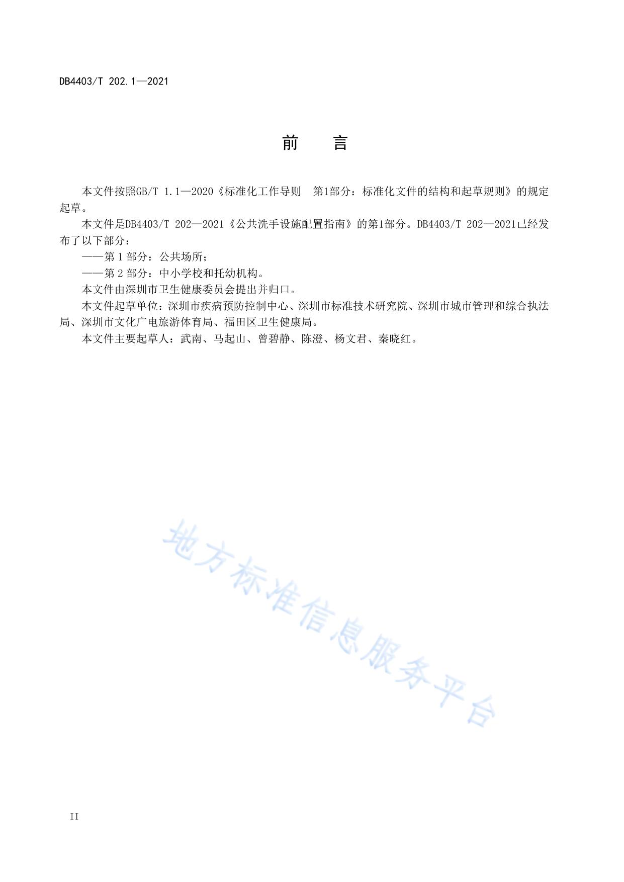 公共洗手设施配置指南  第1部分：公共场所