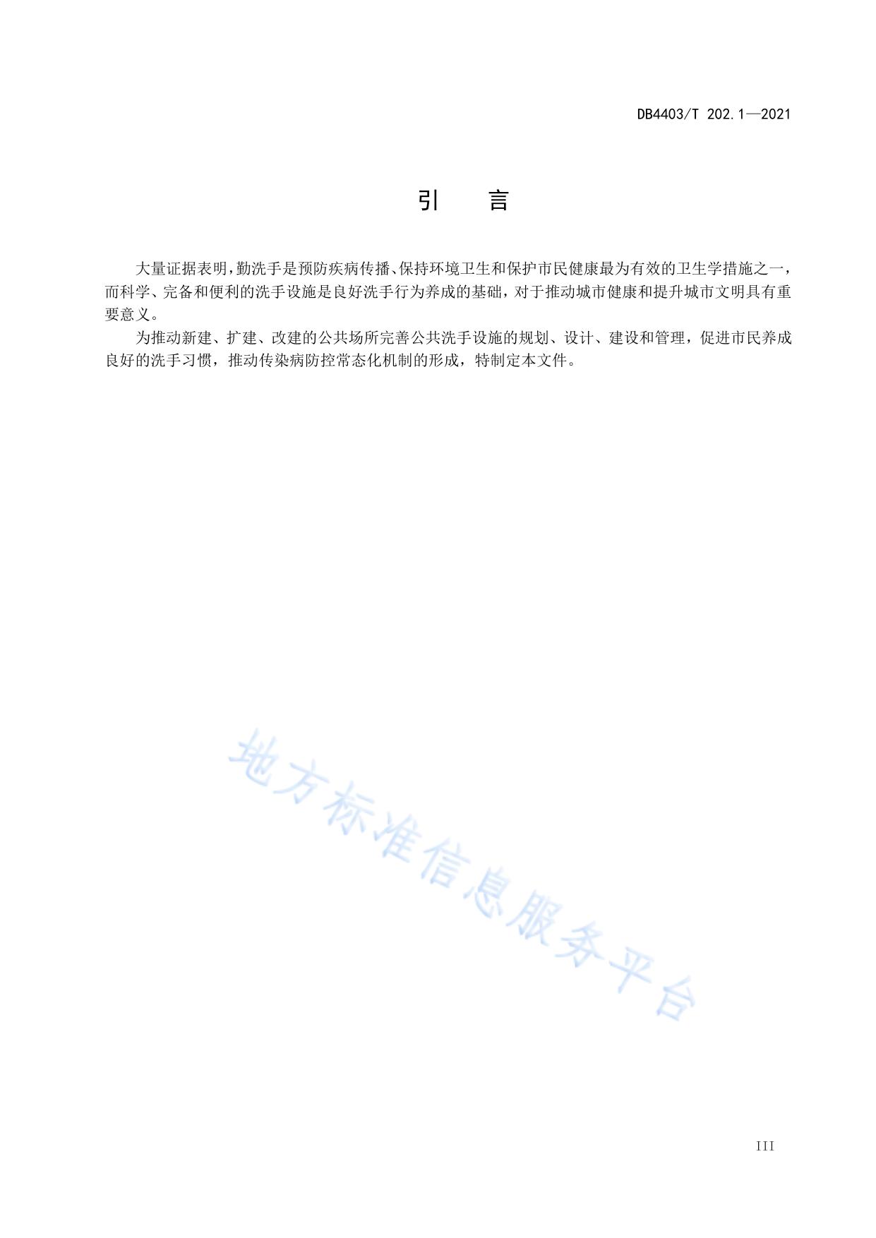 公共洗手设施配置指南  第1部分：公共场所