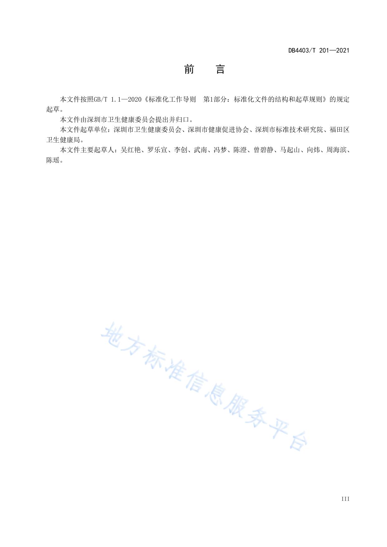 居民健康水平测评指南