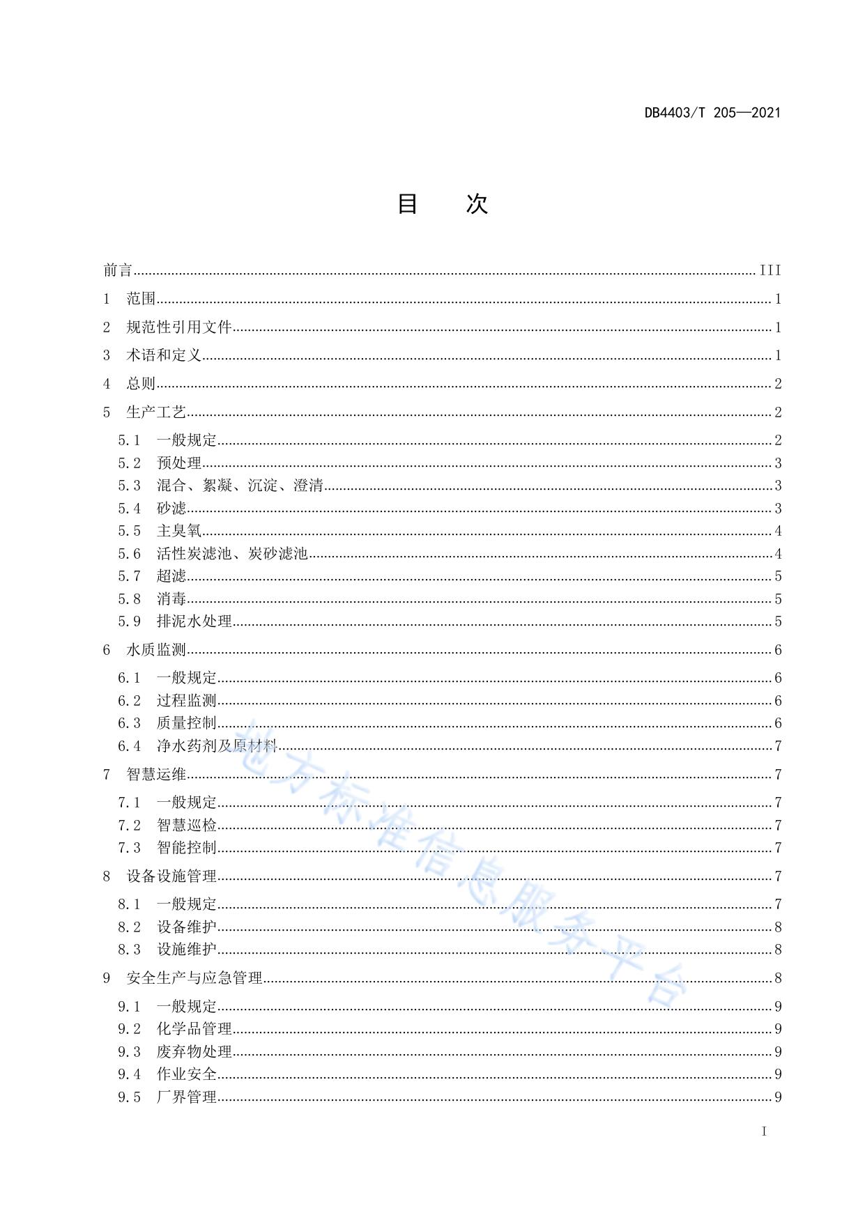 城市供水厂运行管理技术规程