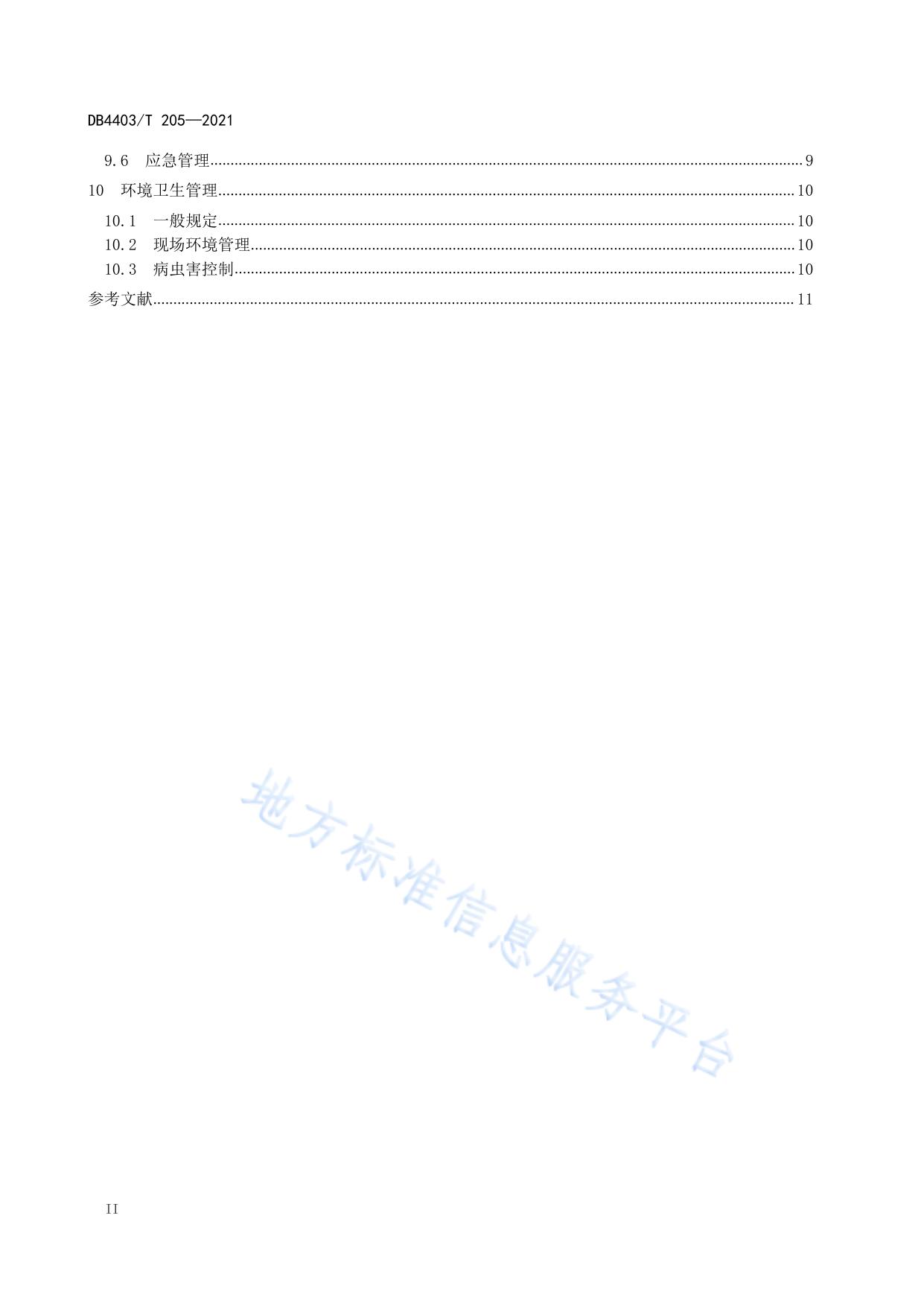 城市供水厂运行管理技术规程