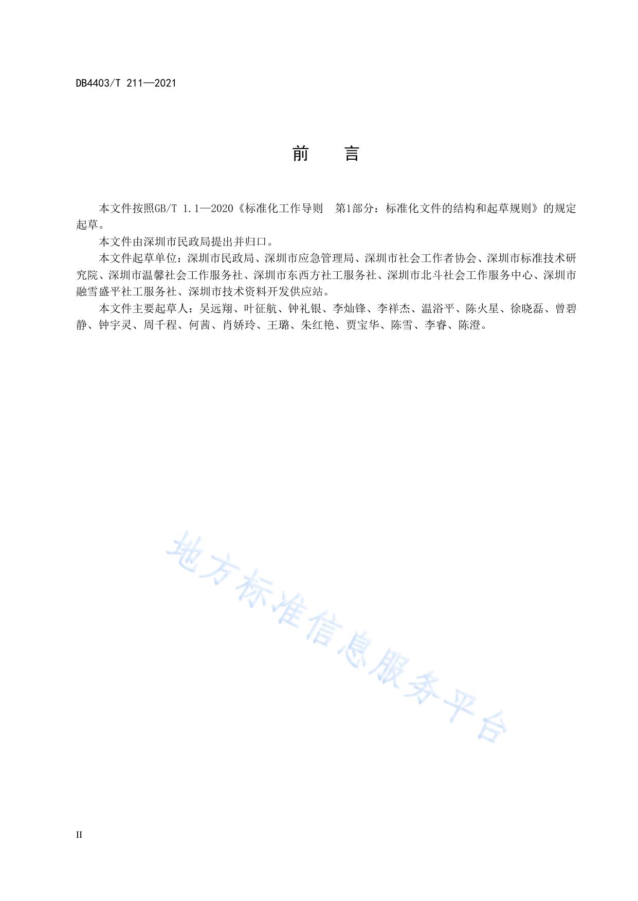 灾害社会工作服务指南