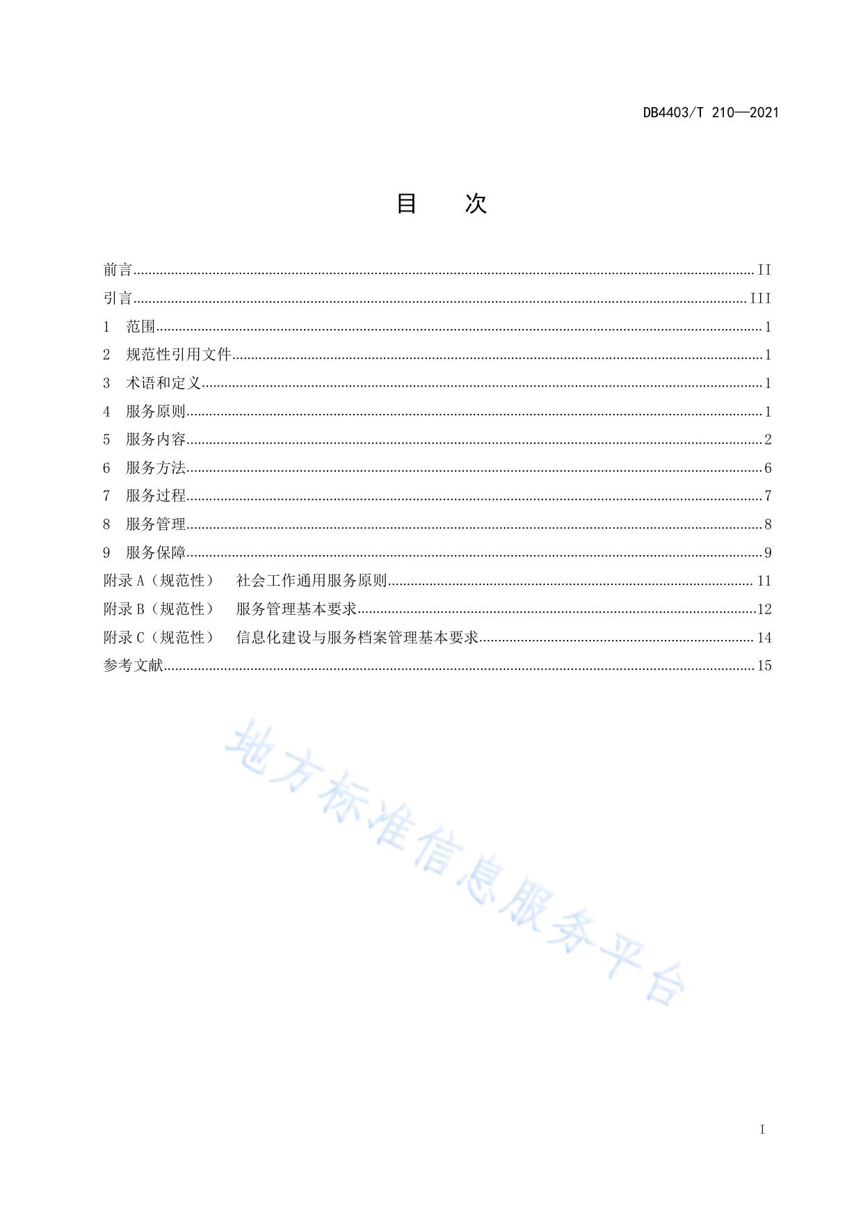 学校社会工作服务指南