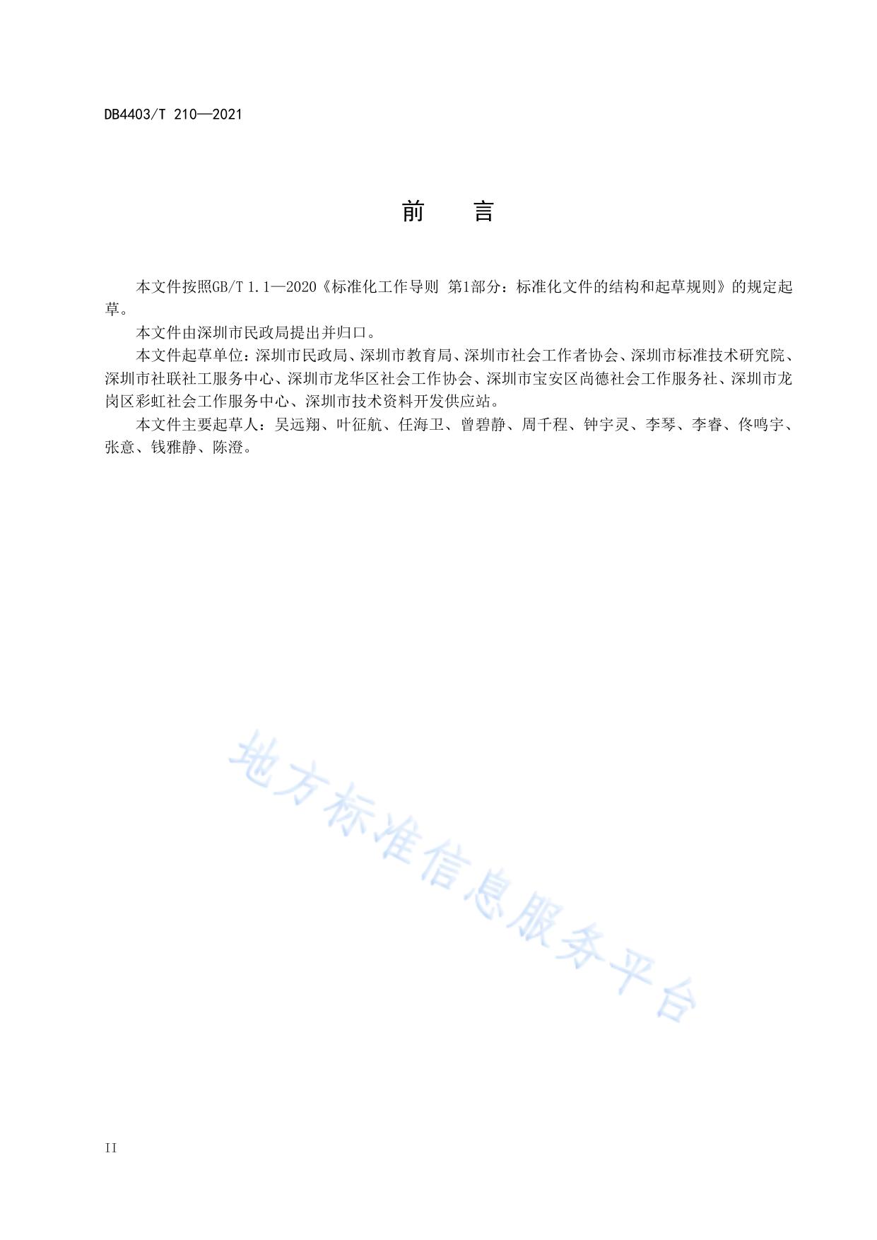 学校社会工作服务指南