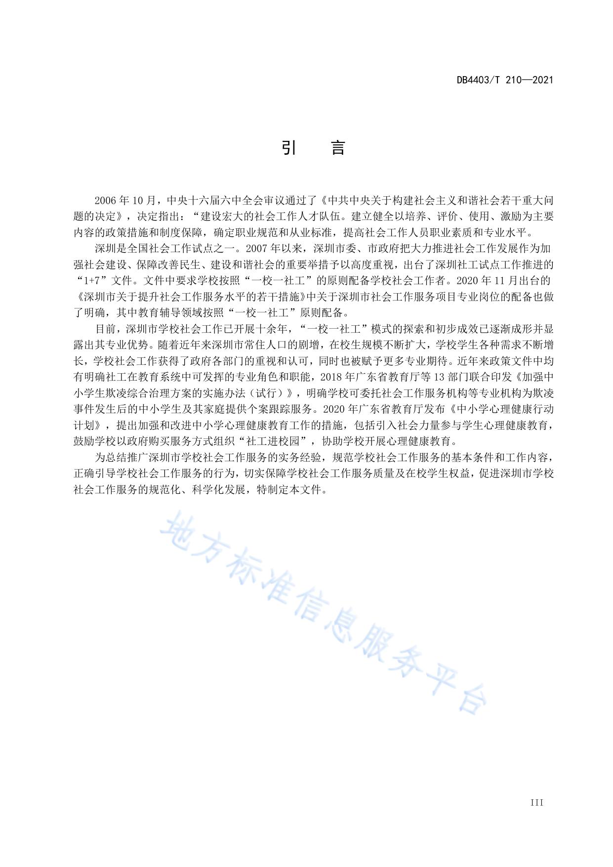 学校社会工作服务指南