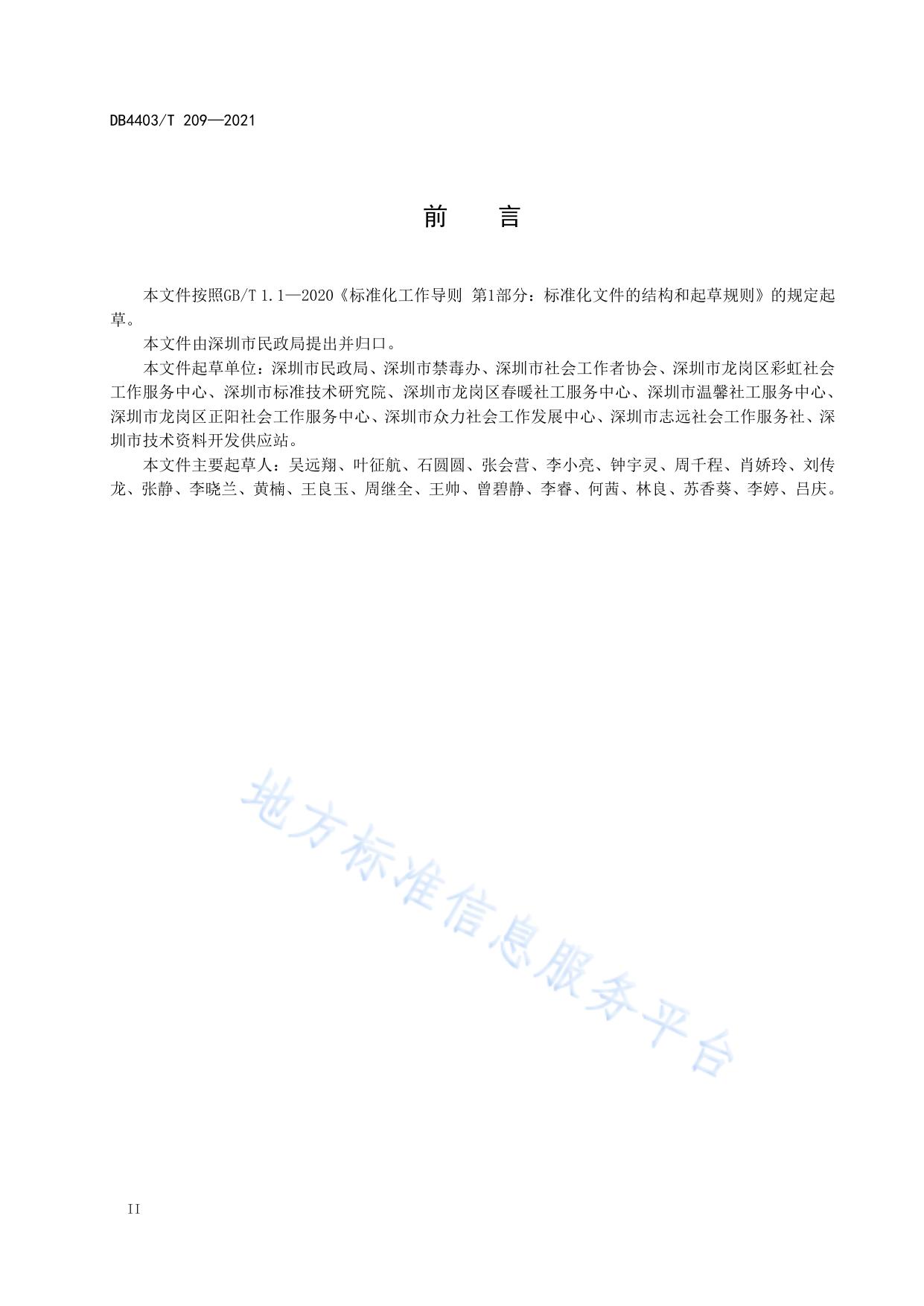 禁毒社会工作服务指南