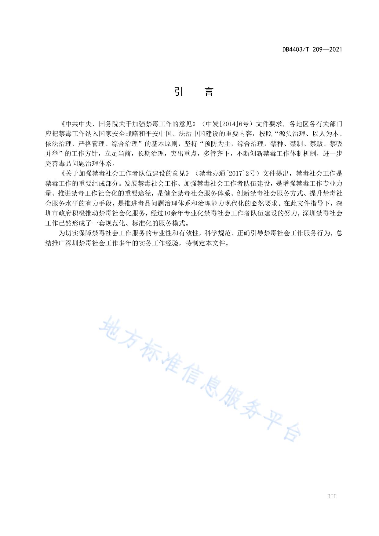 禁毒社会工作服务指南