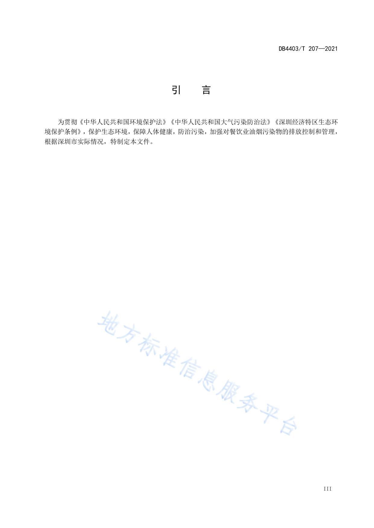 餐饮业油烟污染物在线监测系统技术要求