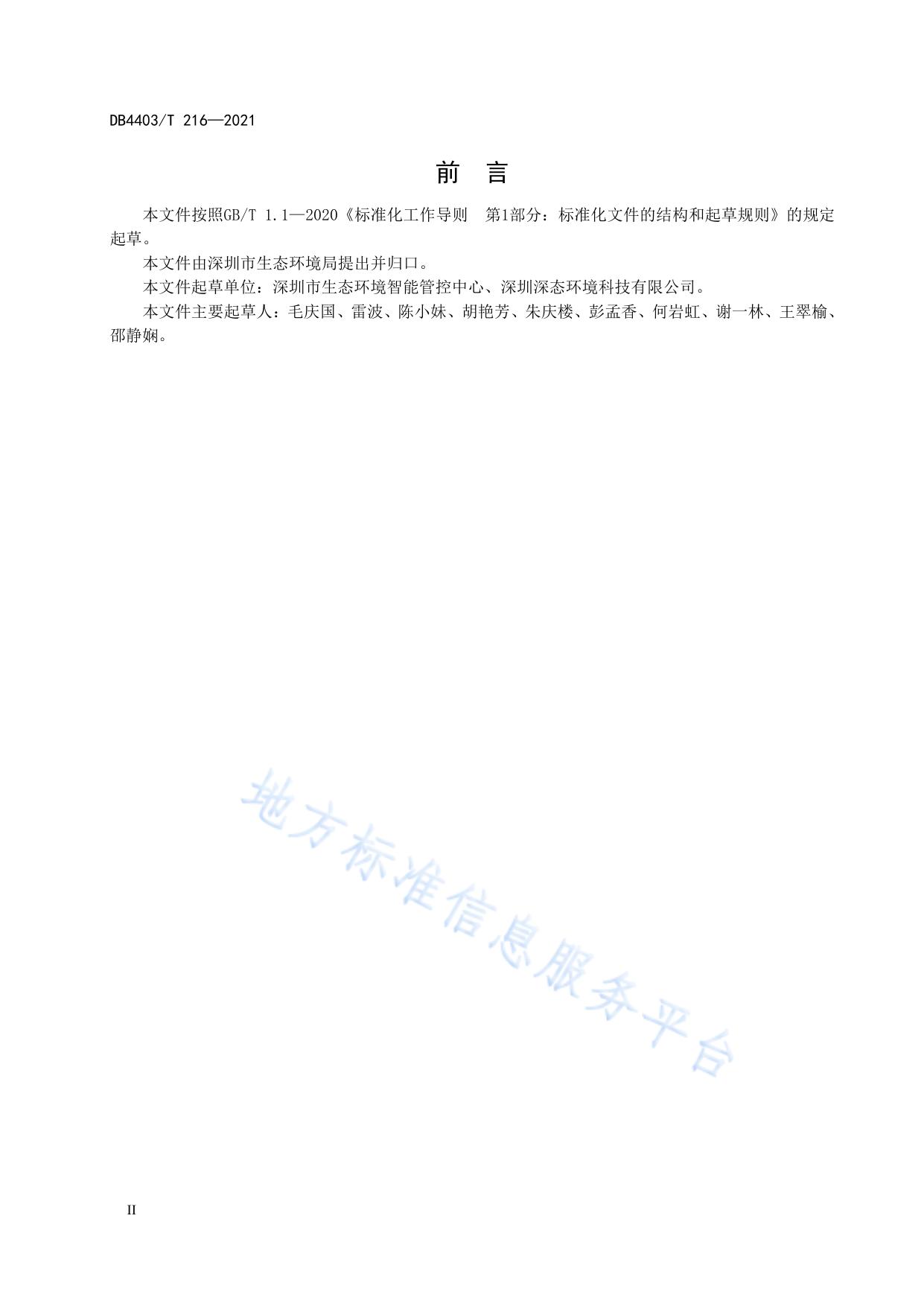 自然学校评价规范