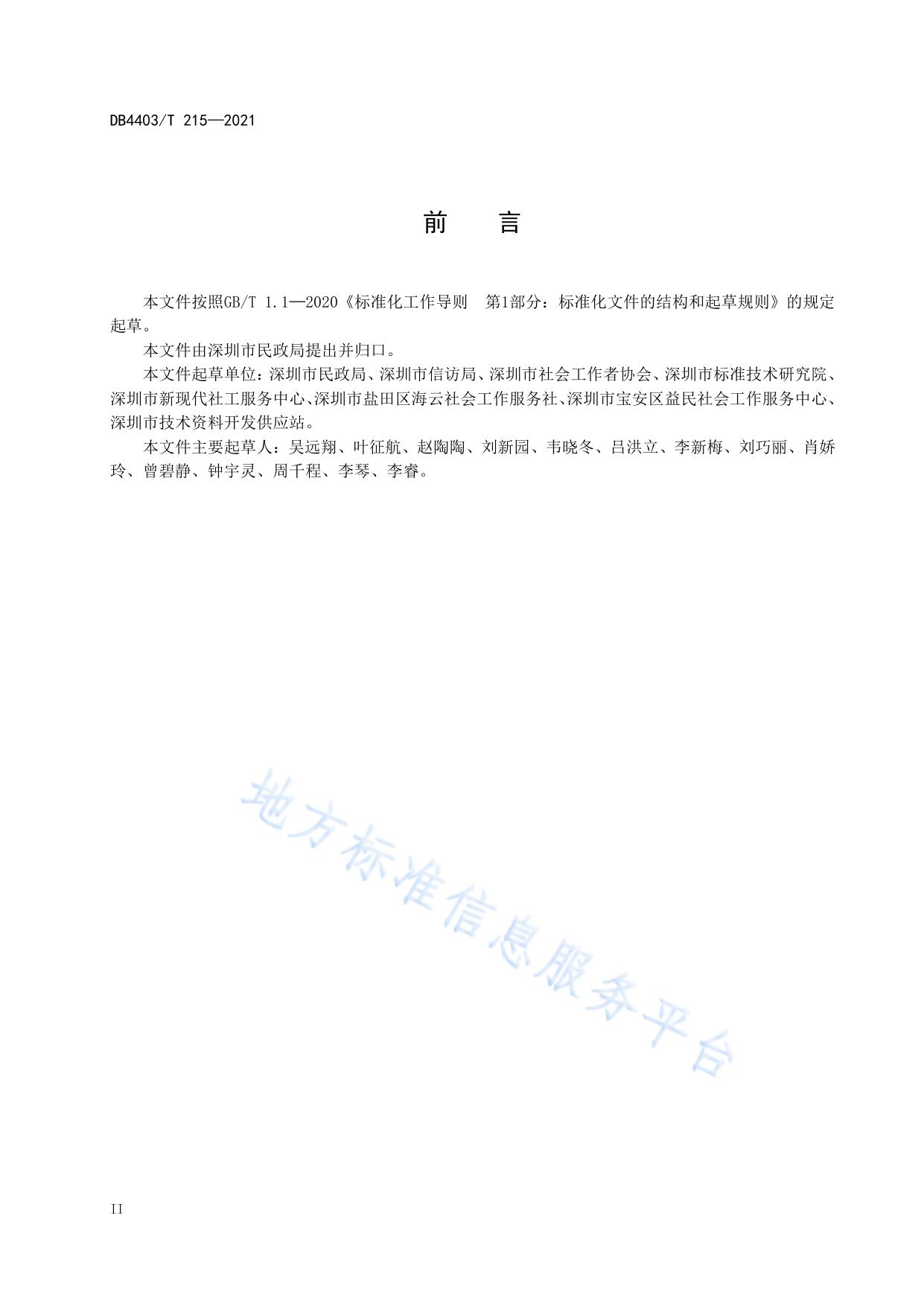 信访社会工作服务指南