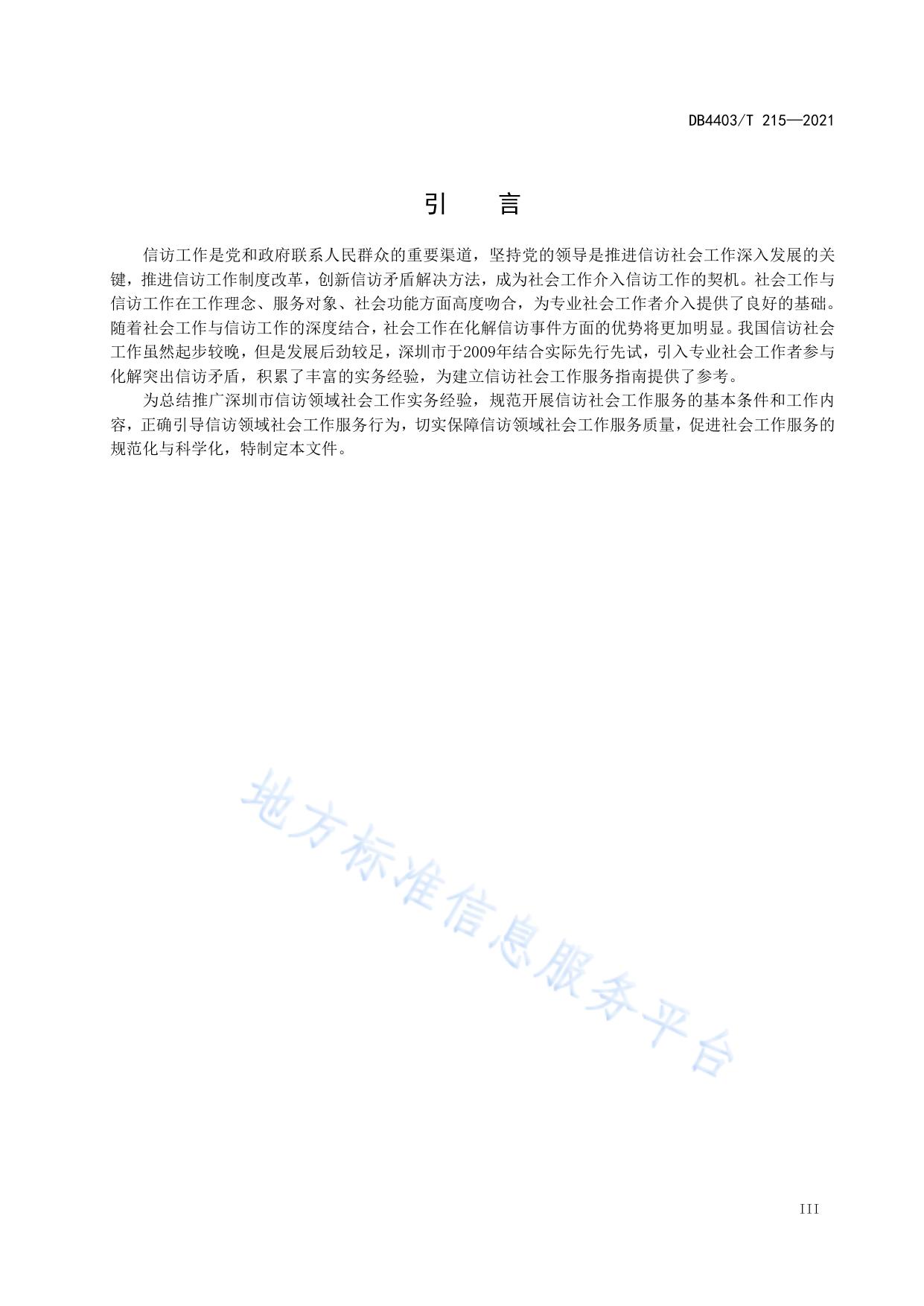 信访社会工作服务指南