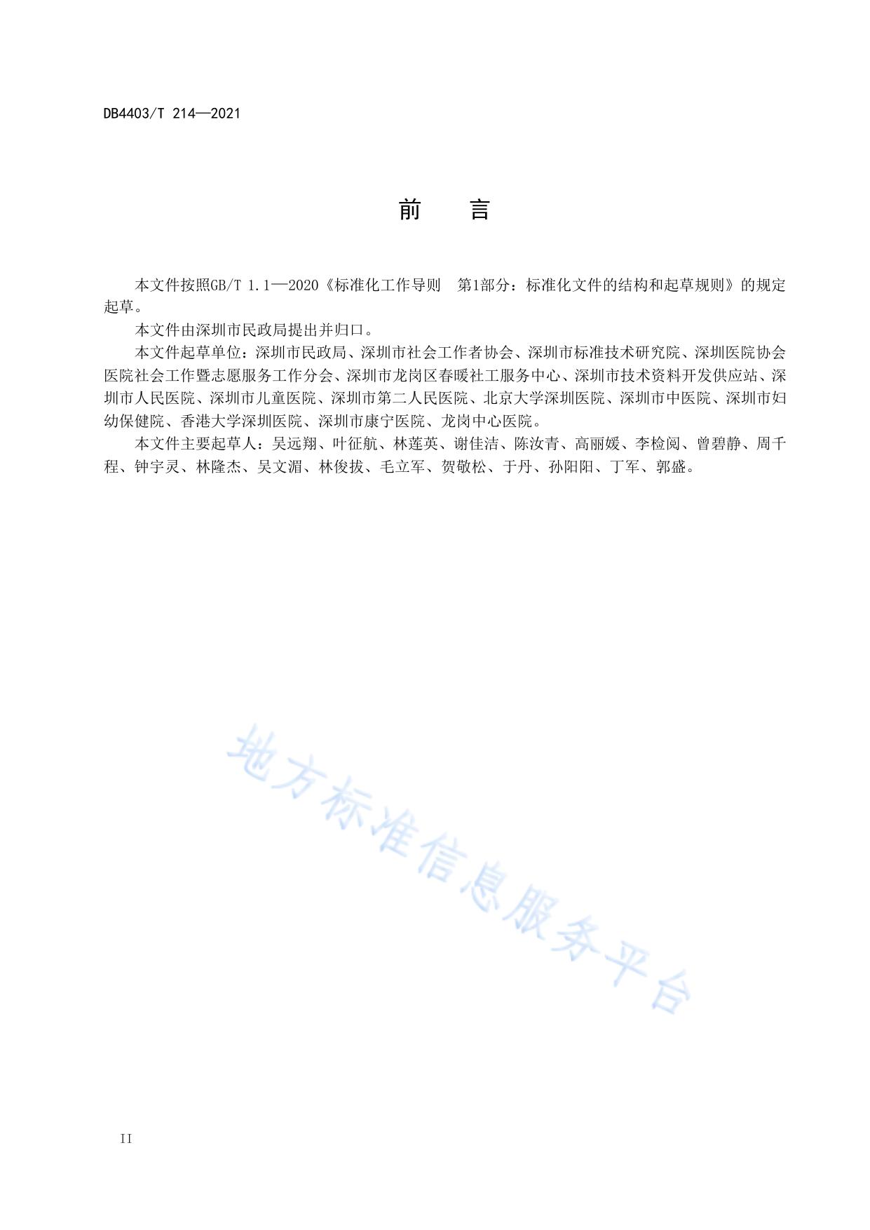 医务社会工作服务指南