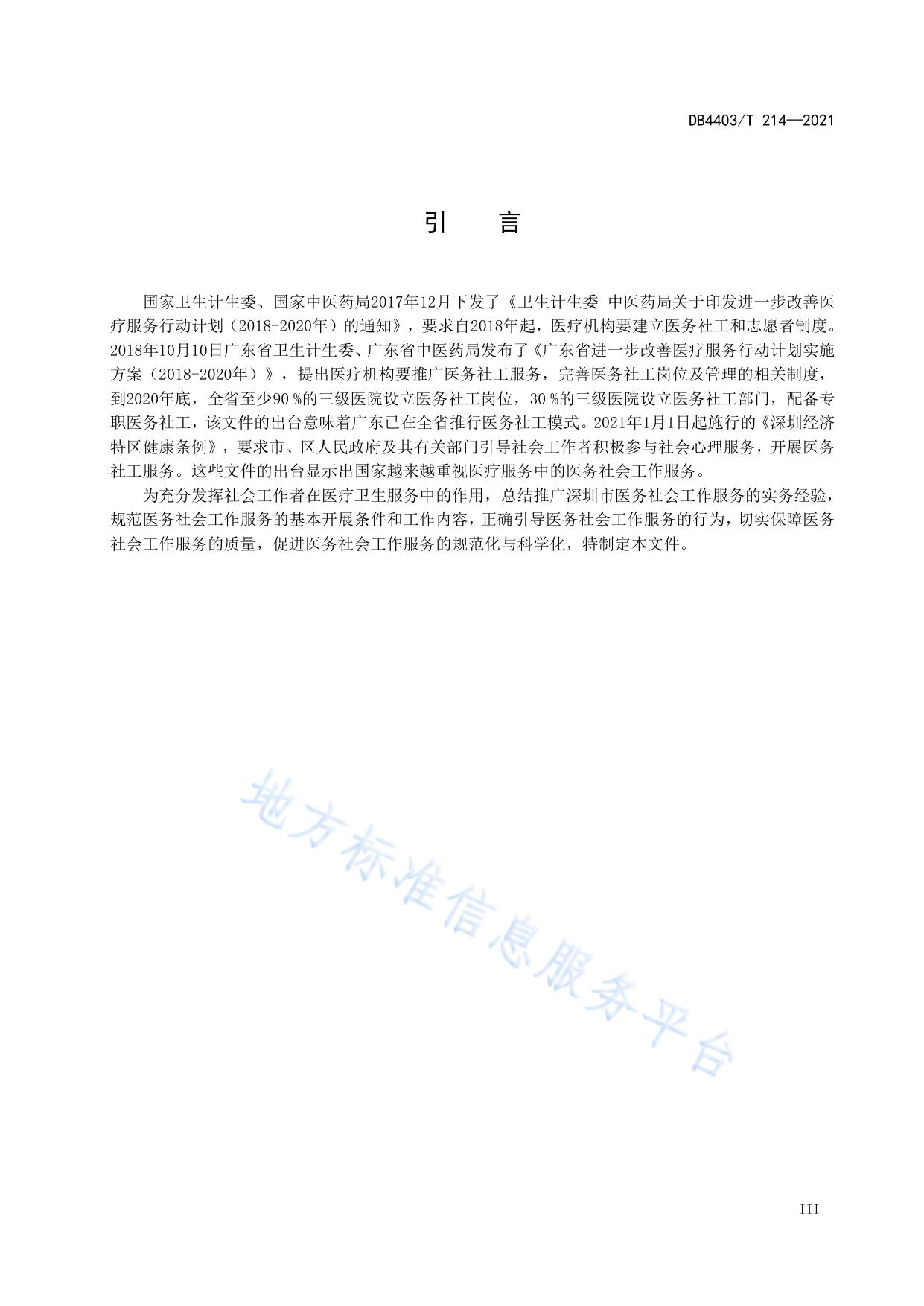 医务社会工作服务指南