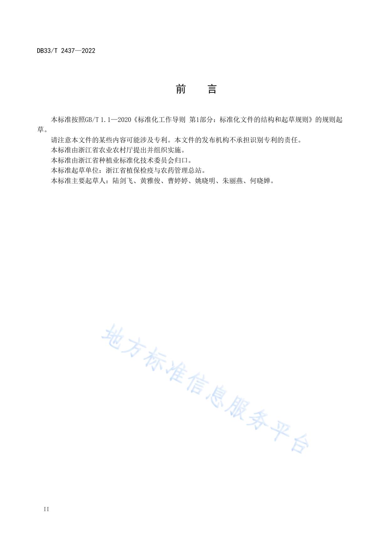 草莓主要病害调查测报技术规范