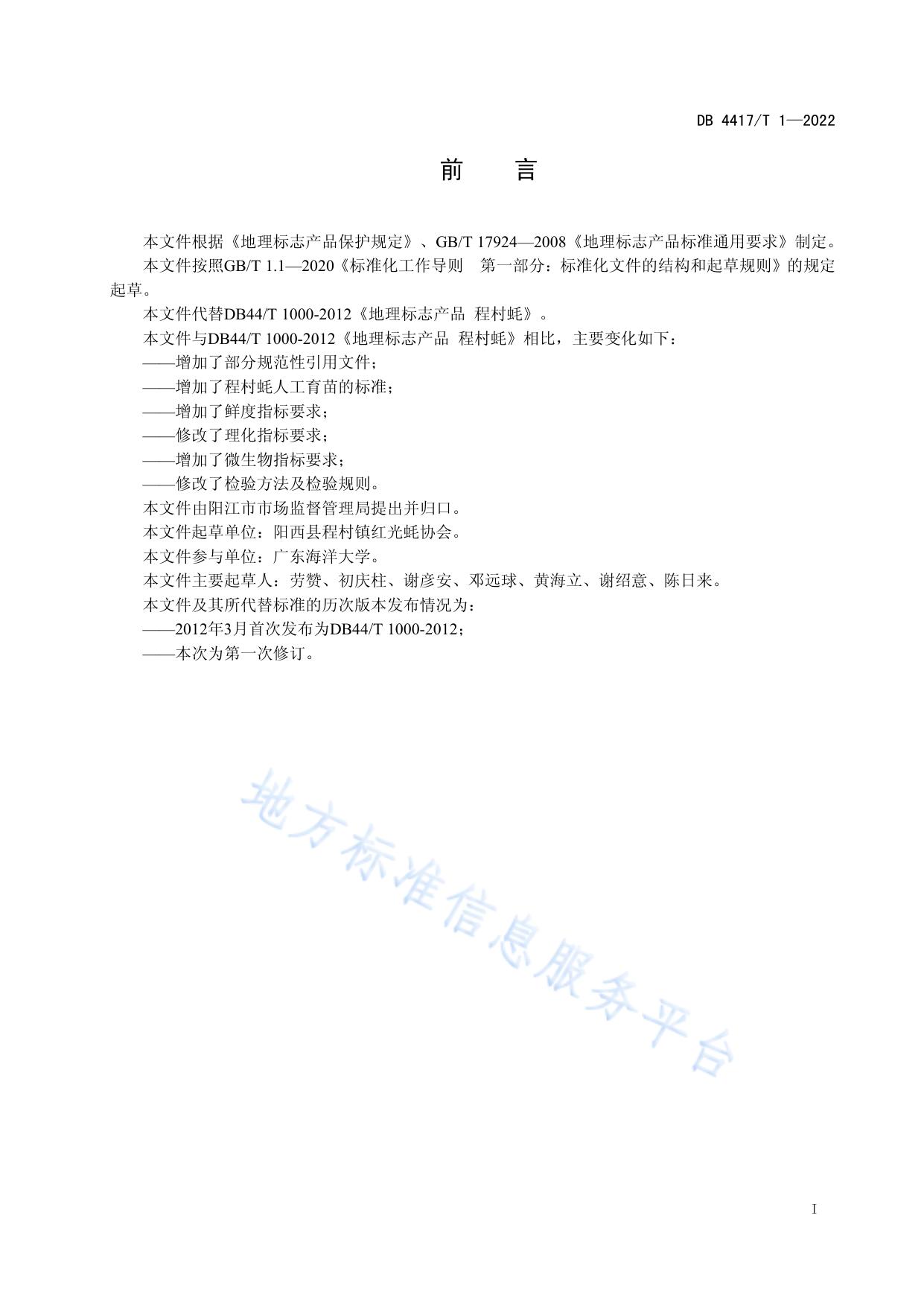 地理标志产品 程村蚝