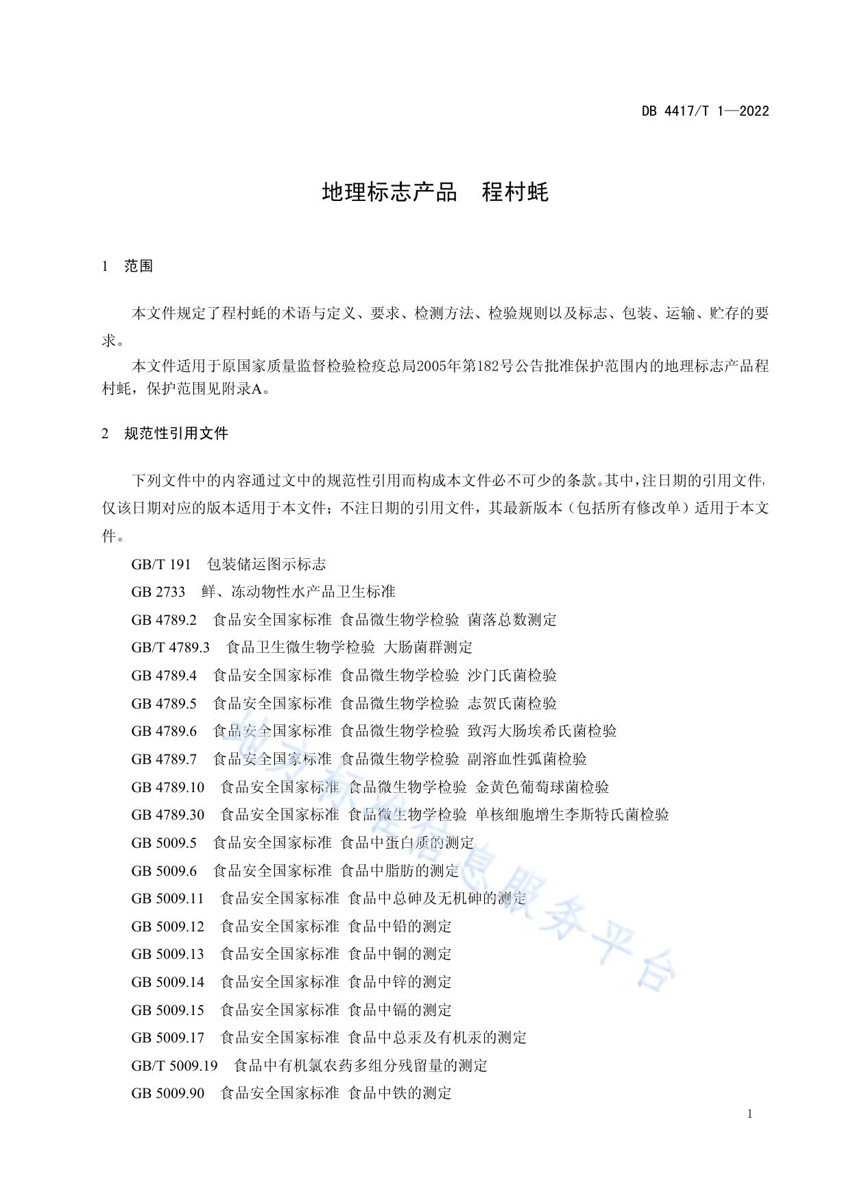地理标志产品 程村蚝